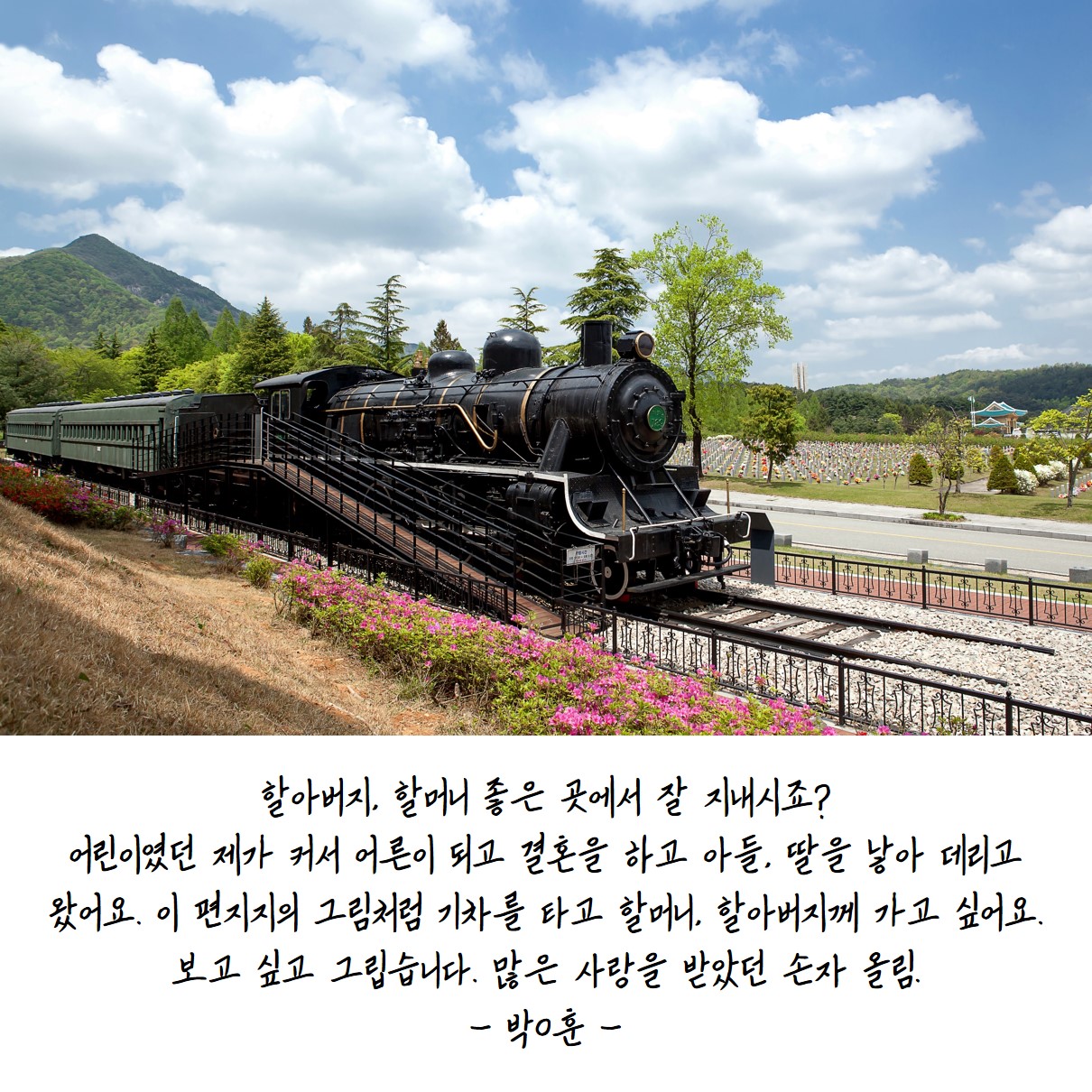 하늘나라우체통15