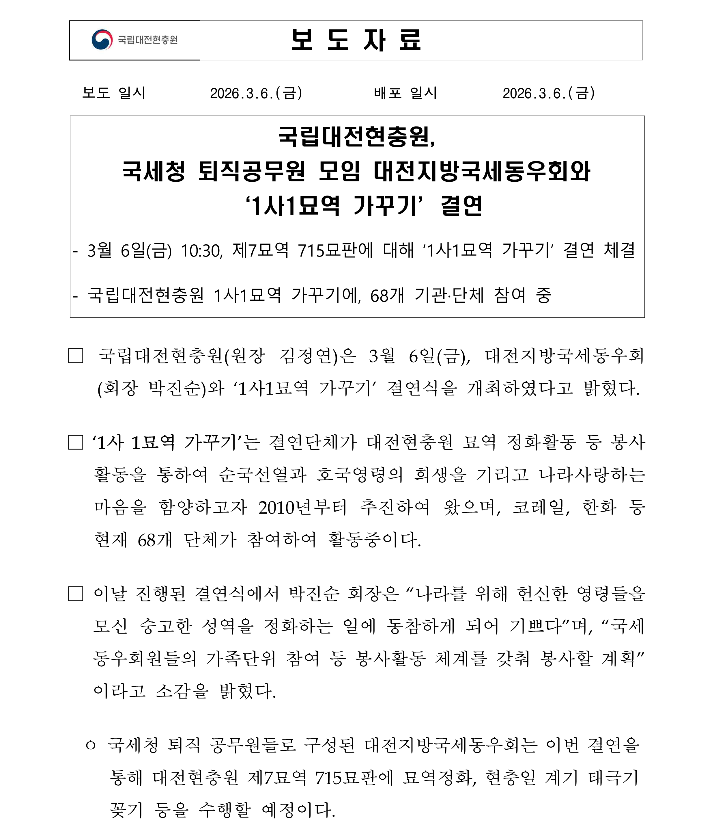 ★보도자료 1사1묘역 결연식 대전지방국세동우회 1