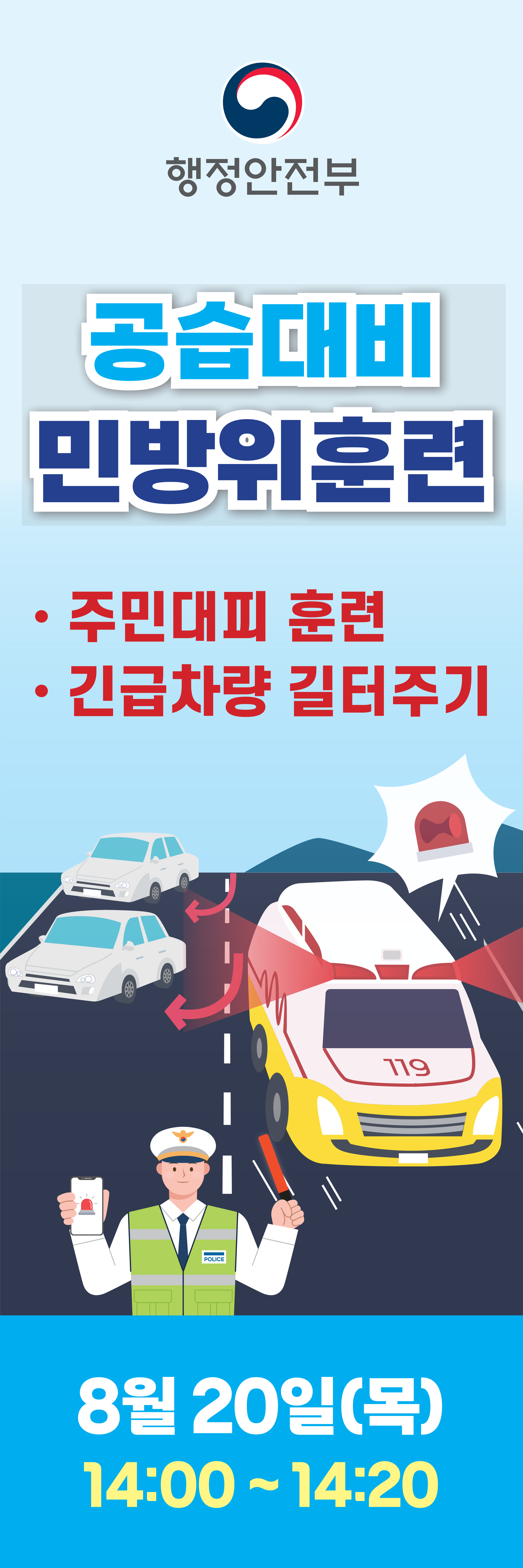 을지훈련