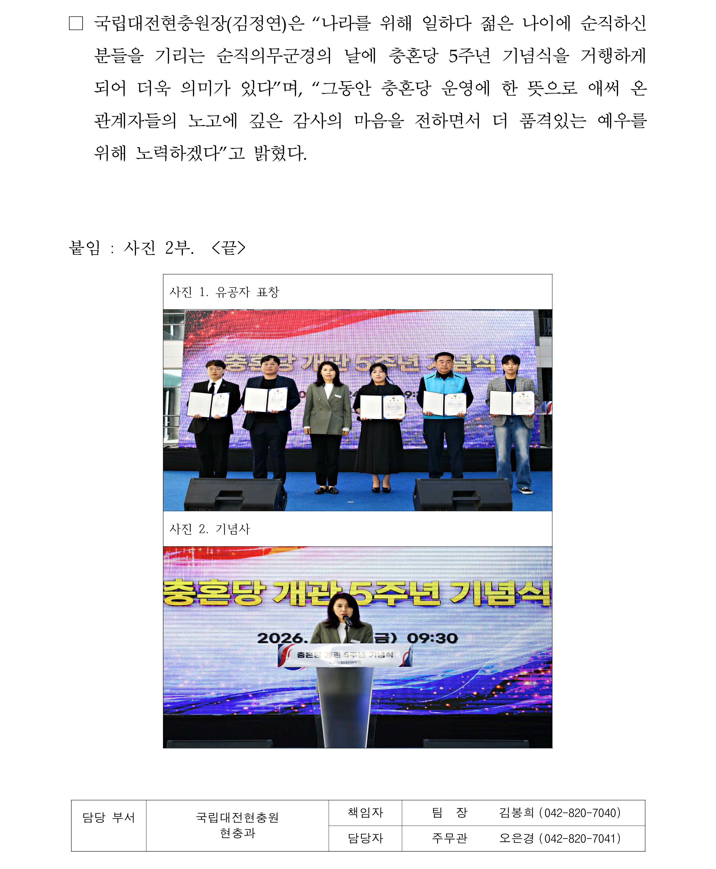 보도자료 국립대전현충원 충혼당 개관 5주년 기념식 개최 1 2