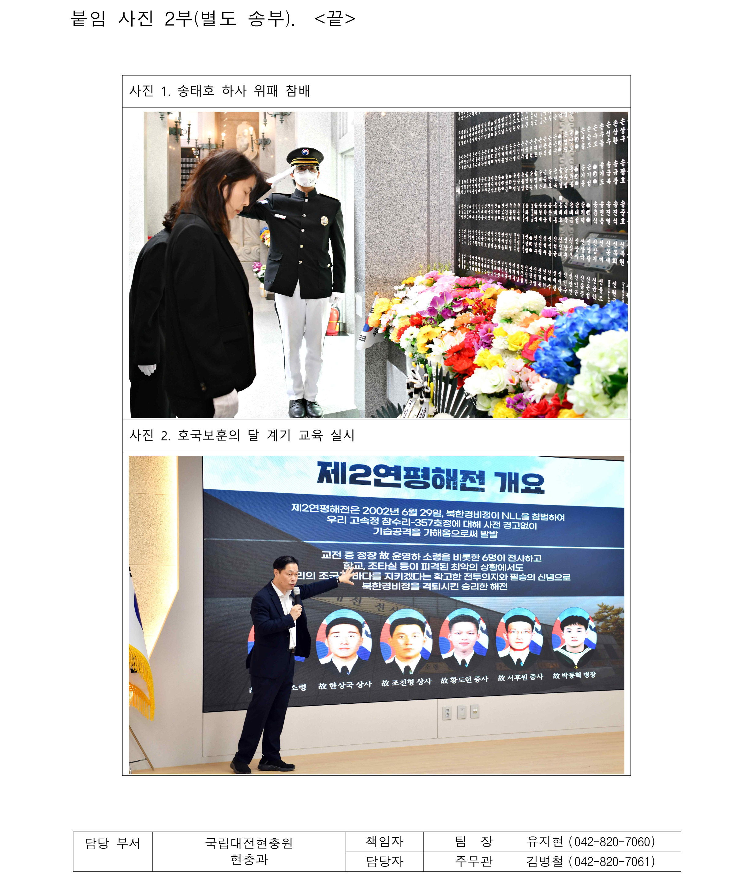 ★보도자료 국립대전현충원 6월 이달의 영웅스토리 소개2