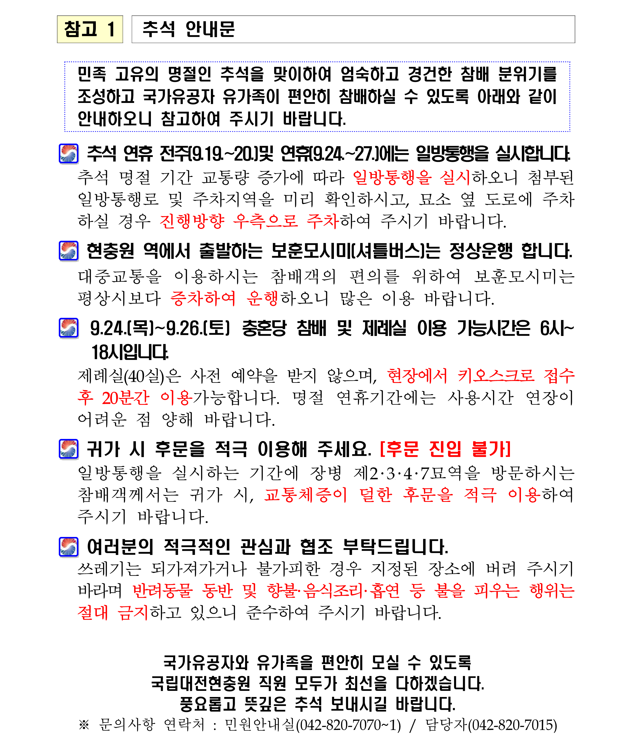 2026년 추석 안내문 홈페이지 게시 1 1