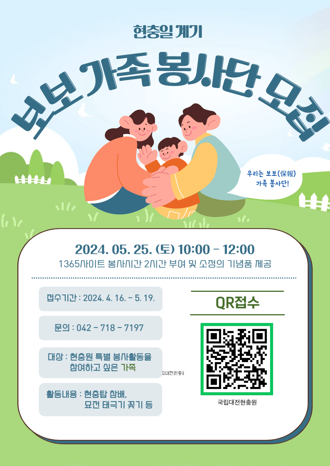 보보가족봉사단 본문