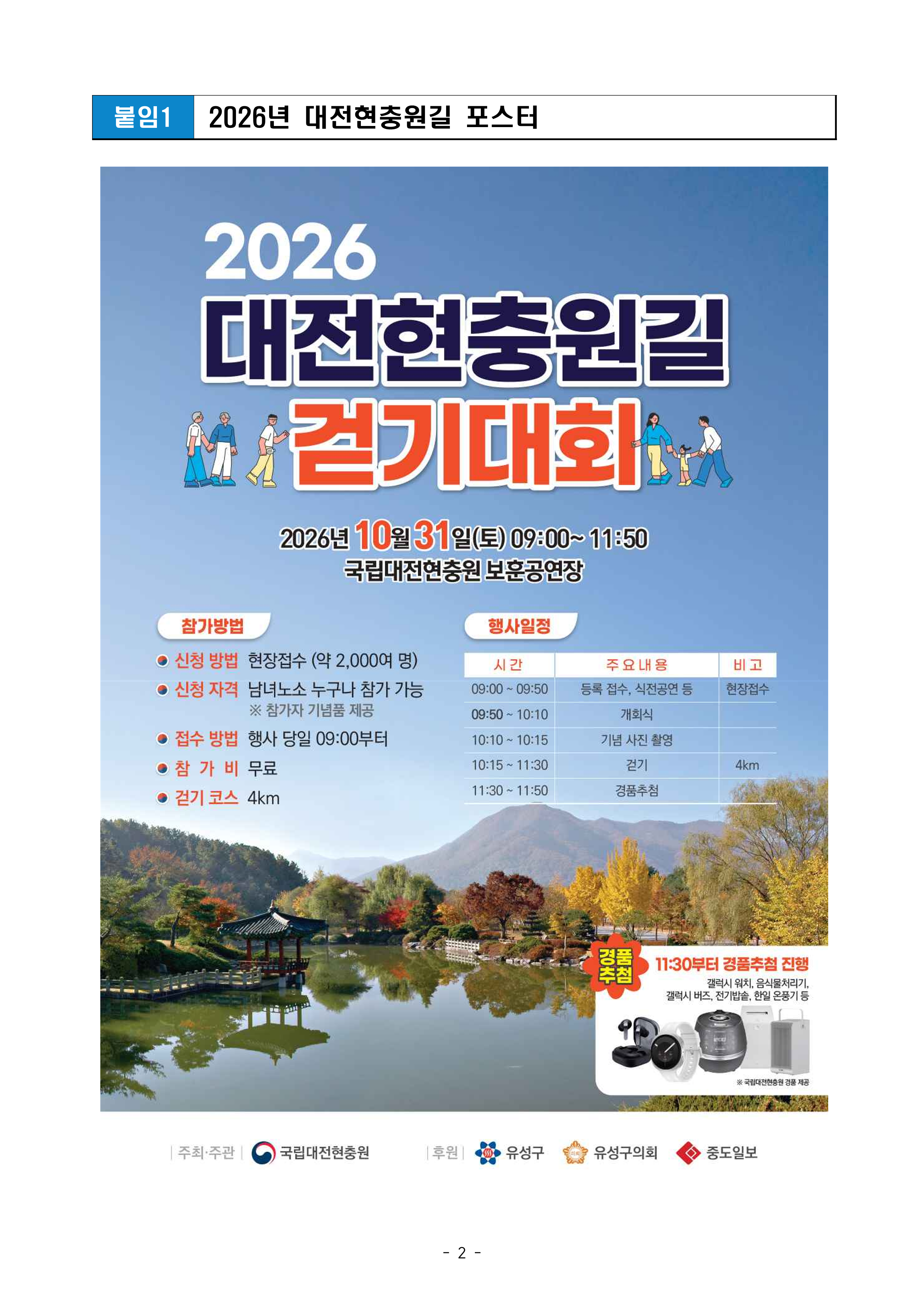 261026 보도자료 2026년 대전현충원길 걷기대회 개최2