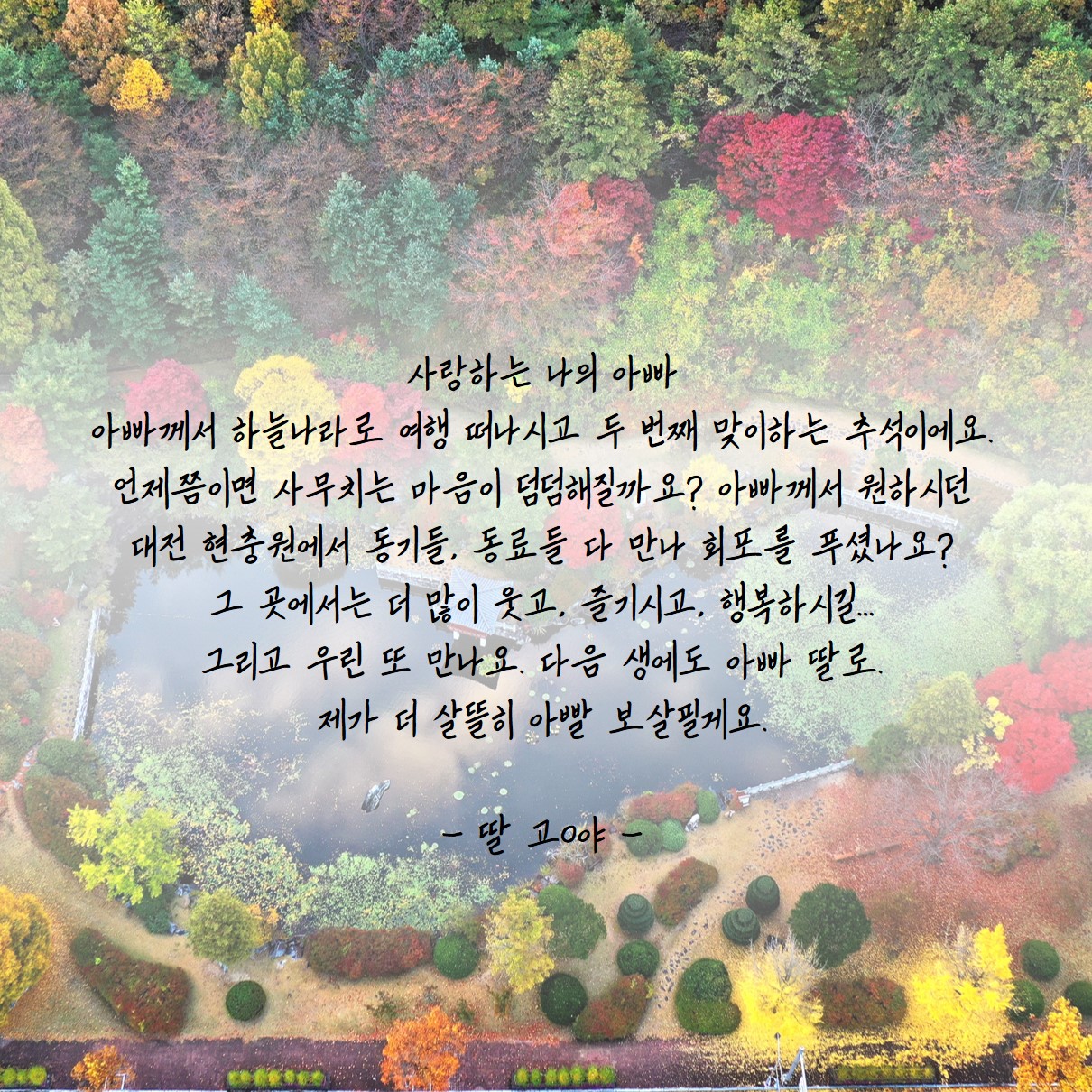 하늘나라우체통2