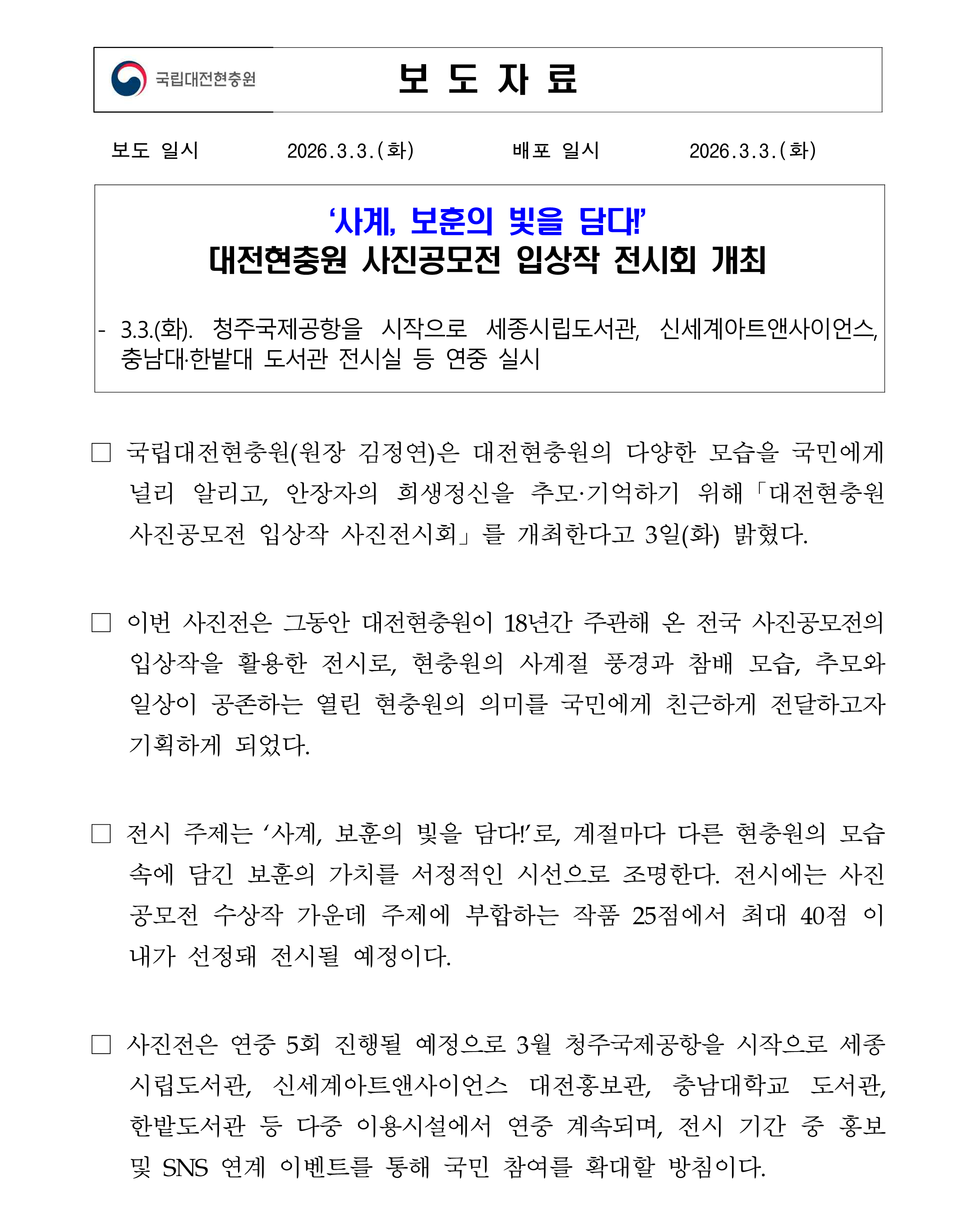 ★보도자료 사진전시회 개최1