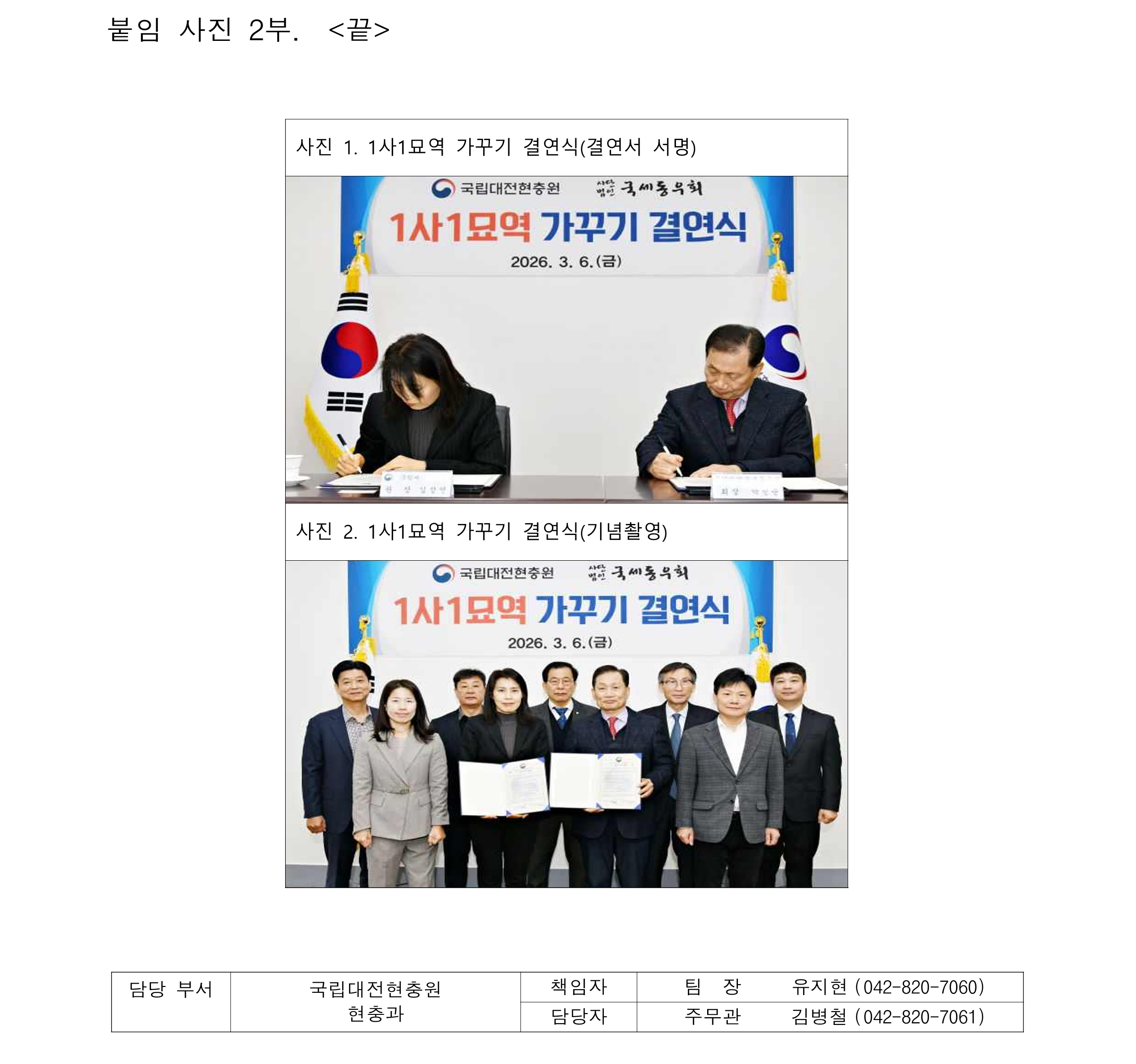 ★보도자료 1사1묘역 결연식 대전지방국세동우회 3