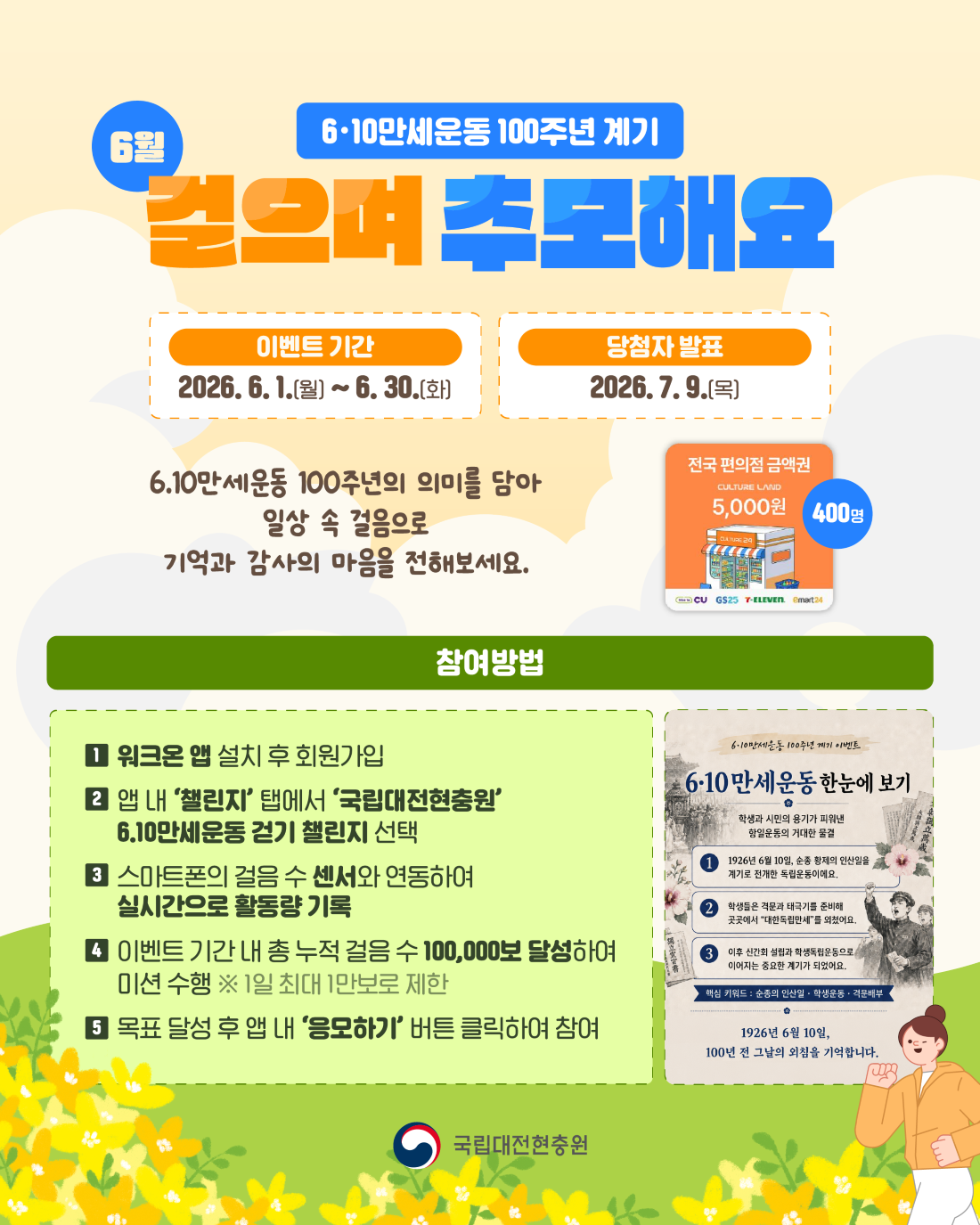 워크온