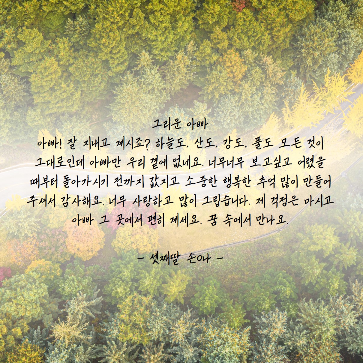 하늘나라우체통4