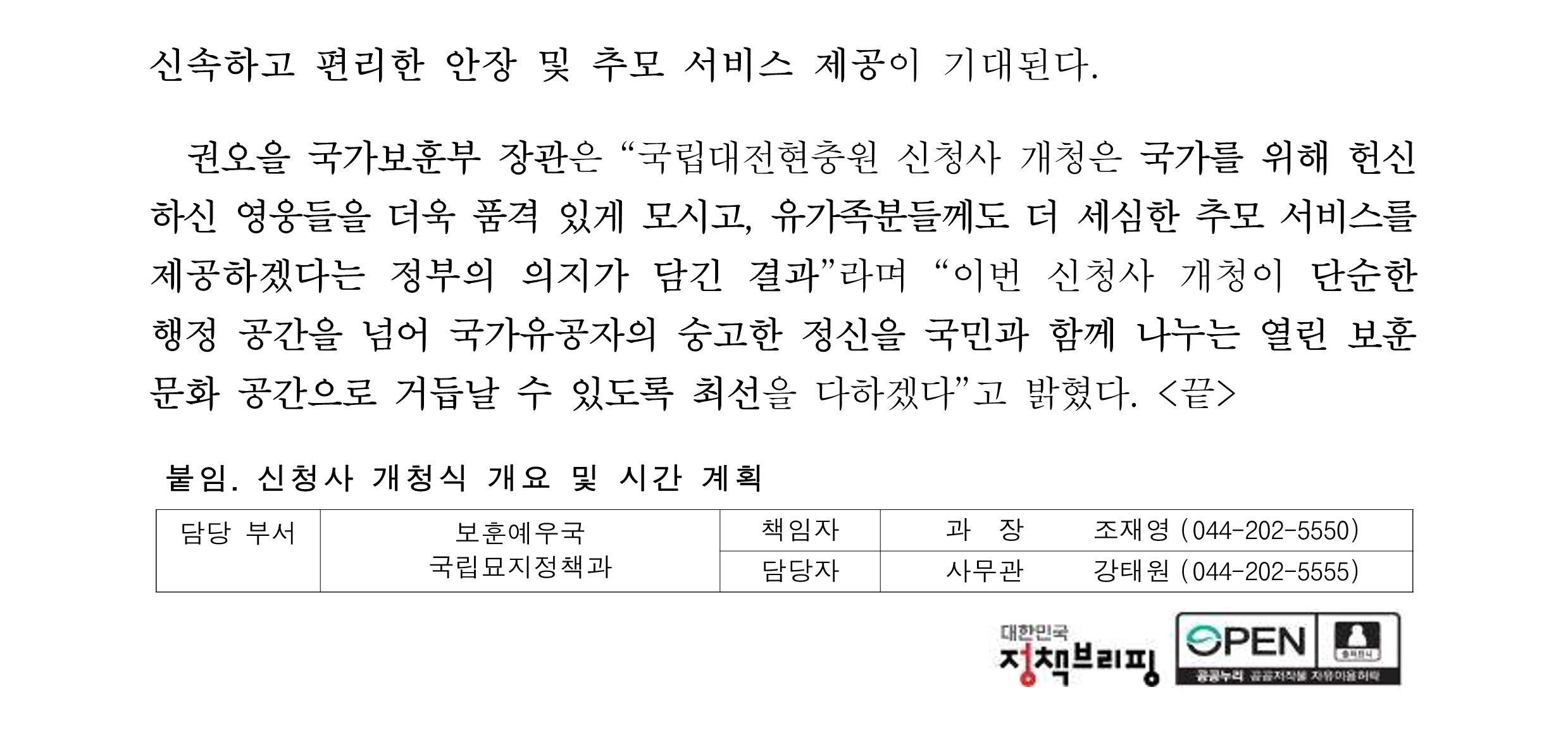 260401 보도자료 국립대전현충원 신청사 1일 개청 최종2