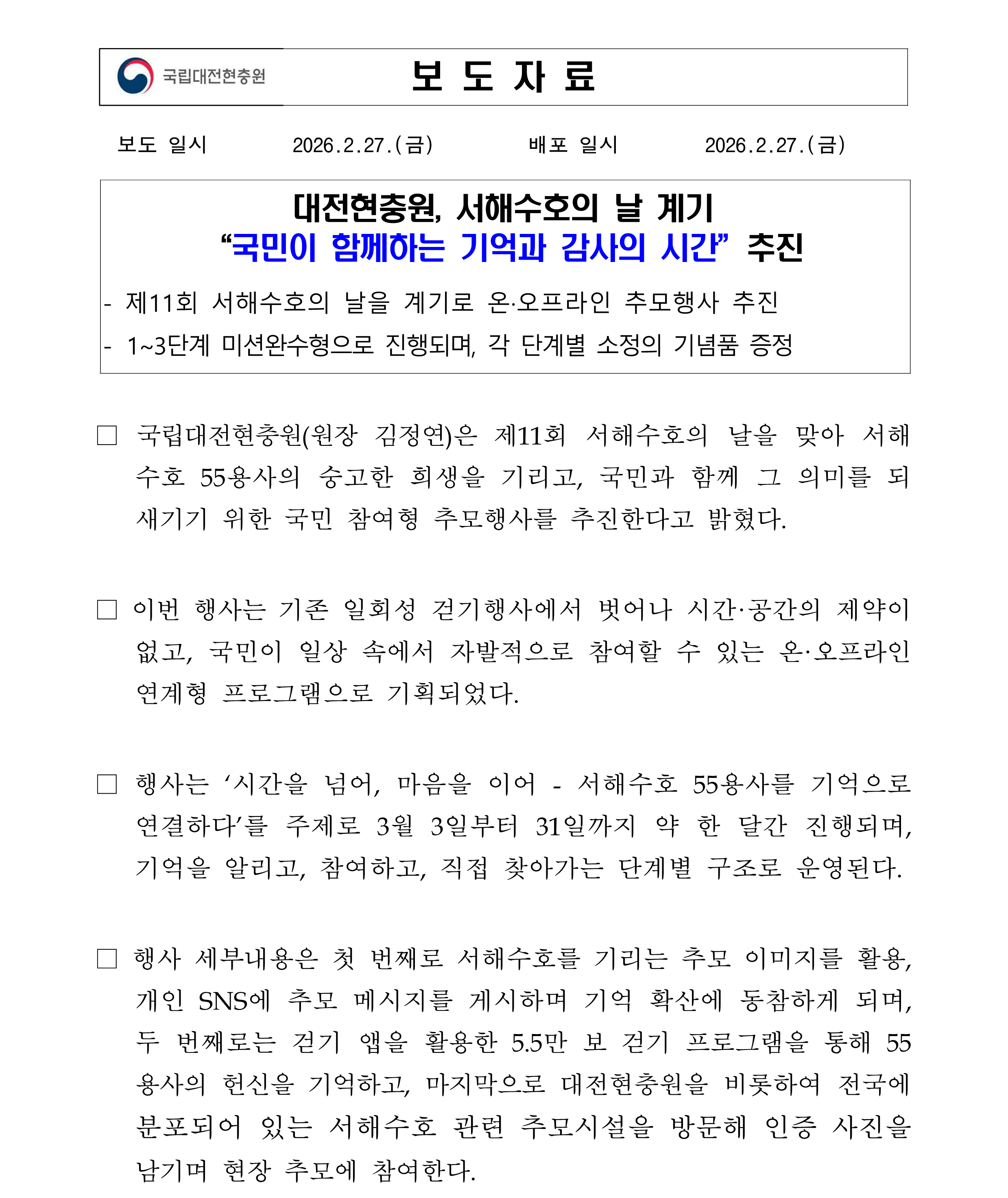 ★보도자료 서해수호 온오프라인 행사 개최 1 1