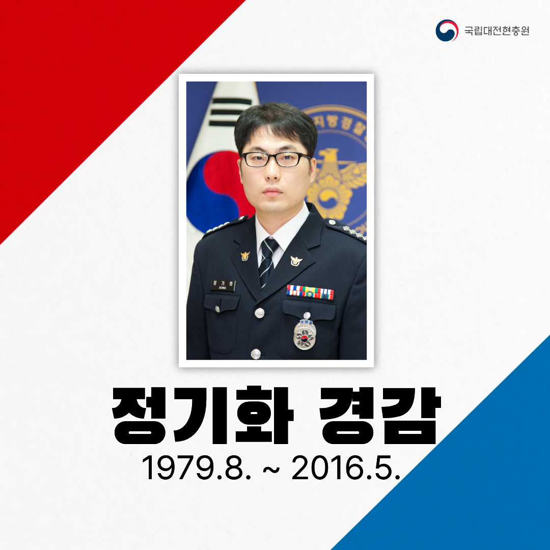 정기화 경감1