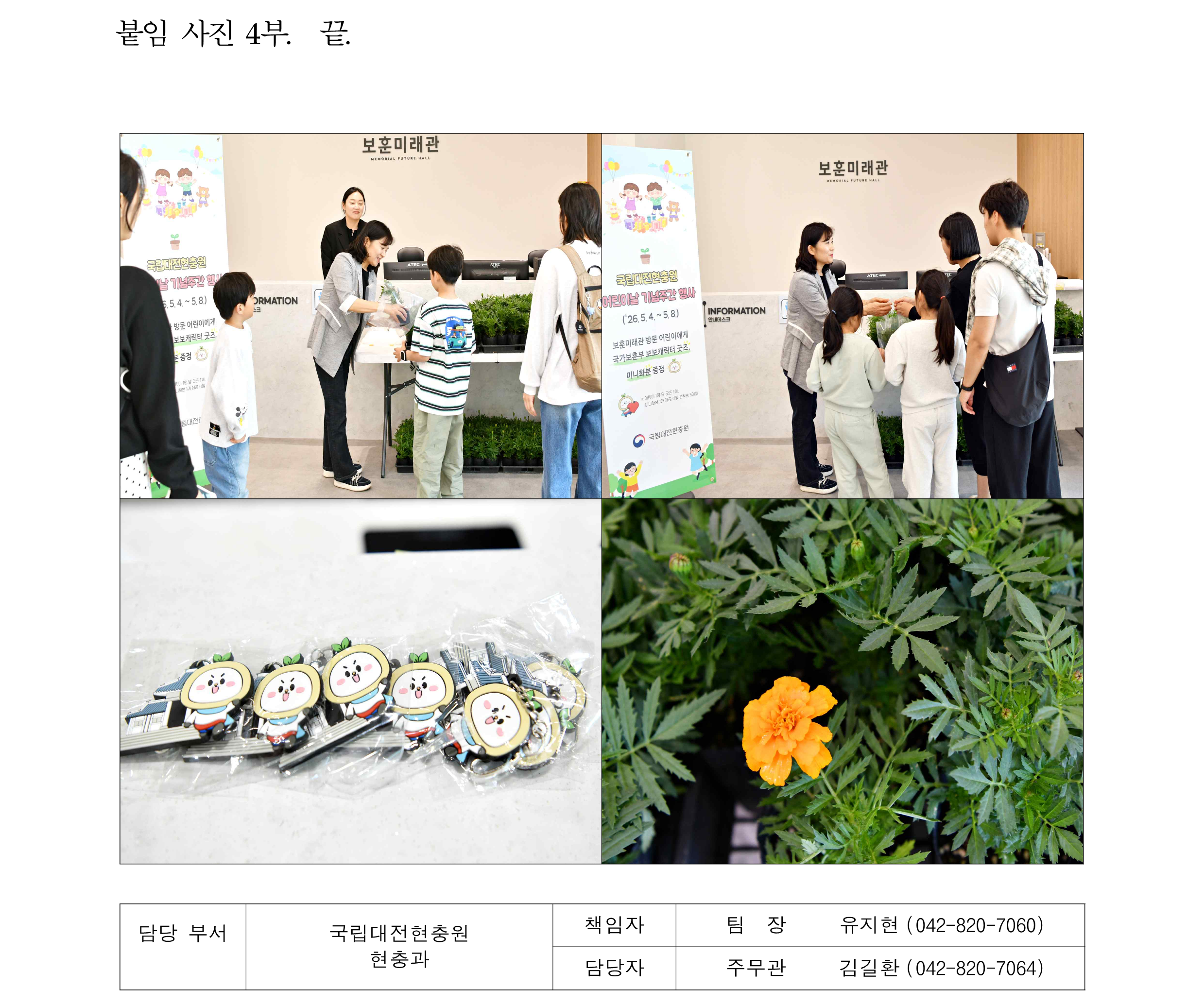 보도자료 국립대전현충원 어린이날 어버이날 기념 주간 운영 최종 2
