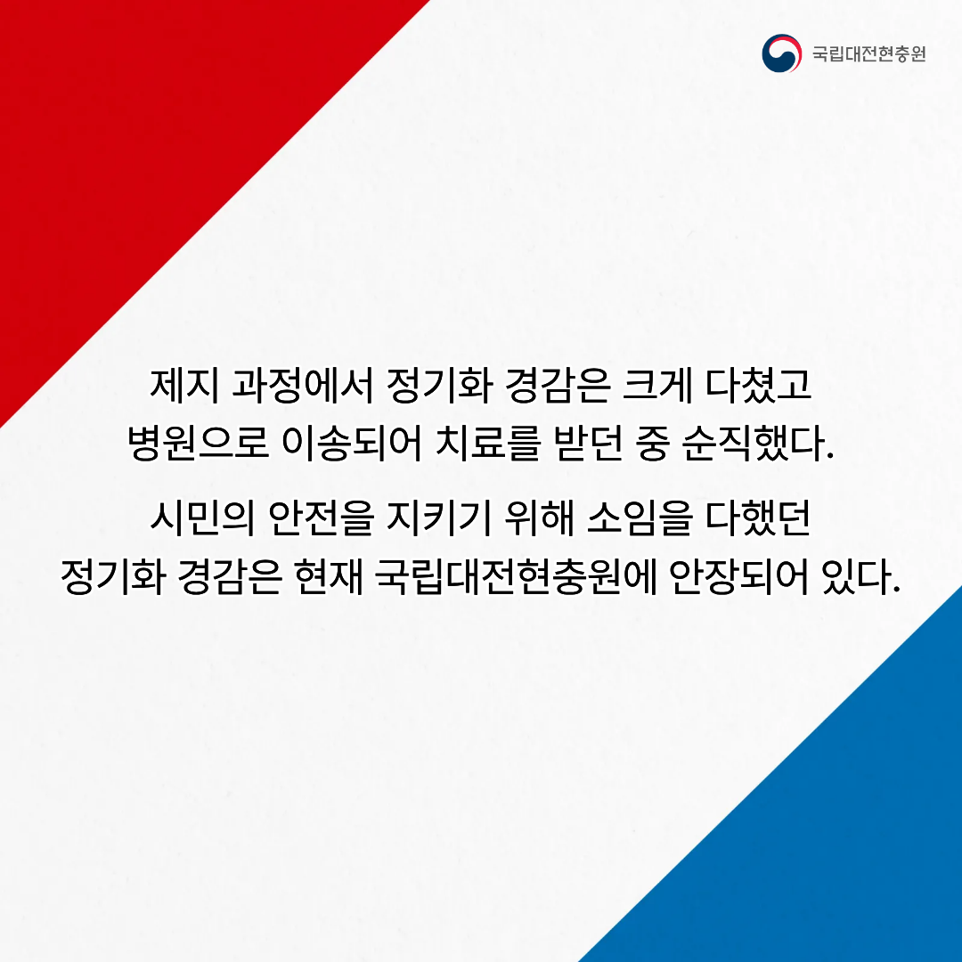 정기화 경감5