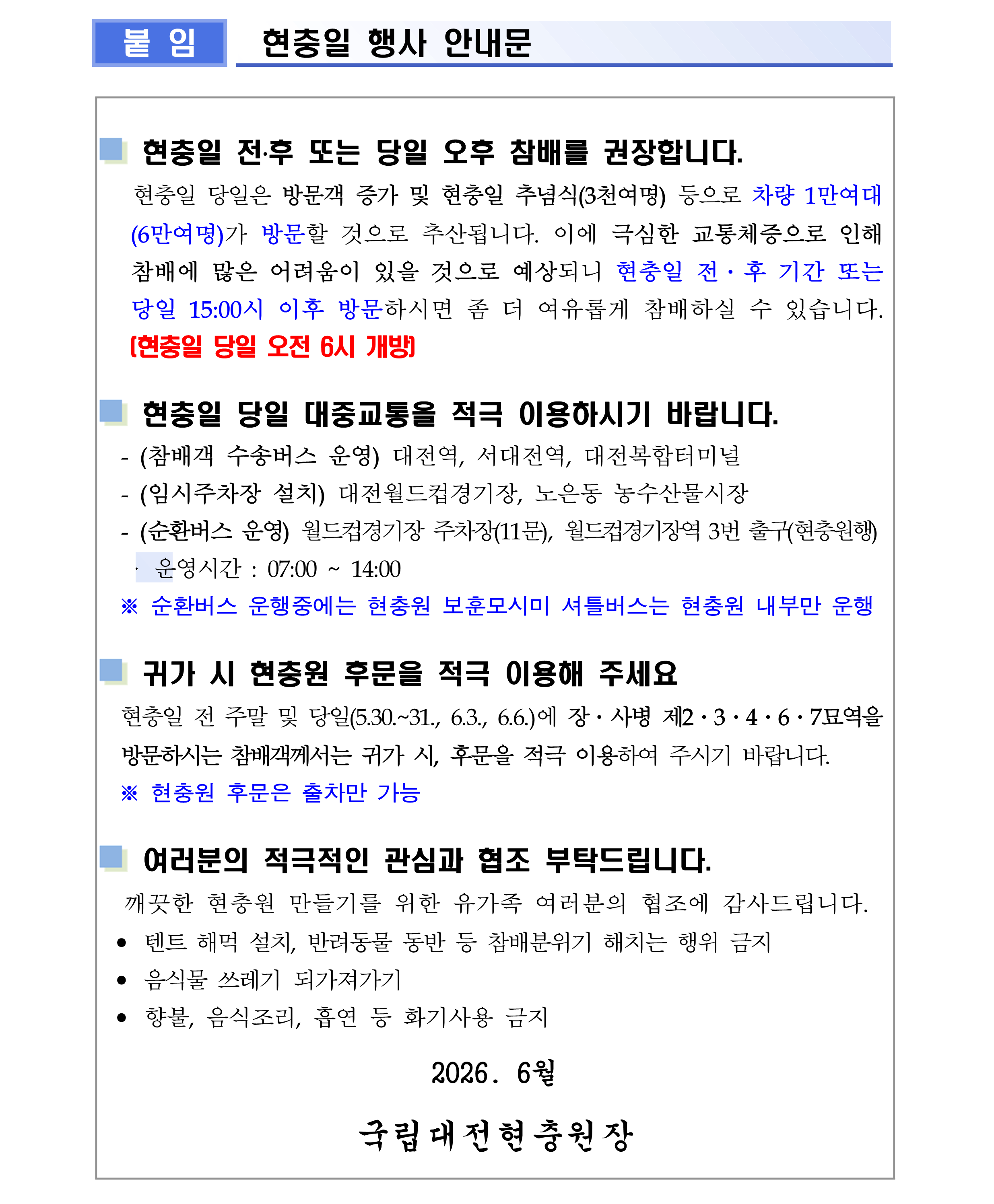 현충일 행사 안내문 홈페이지 게시용 1