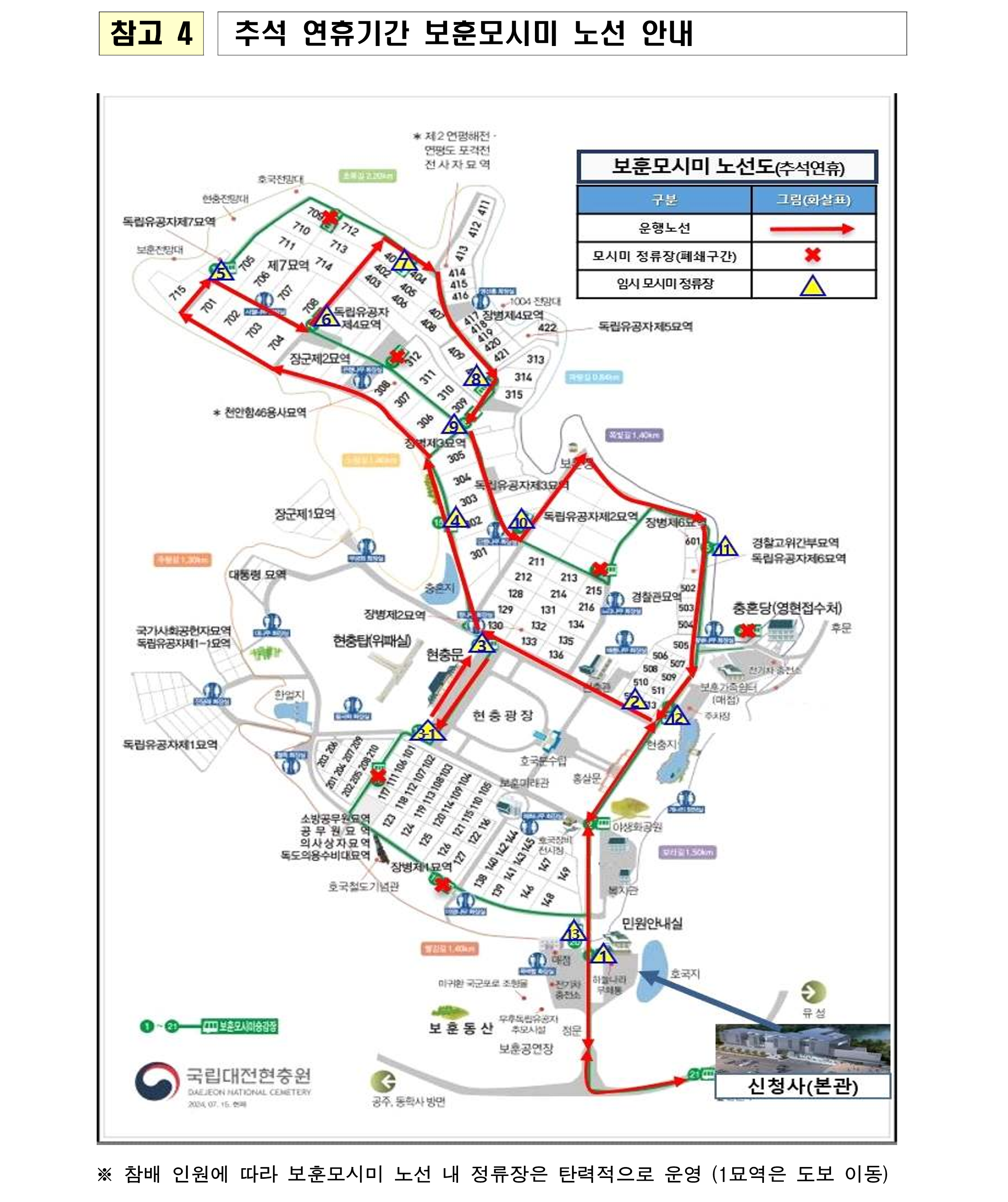 2026년 추석 안내문 홈페이지 게시 1 4