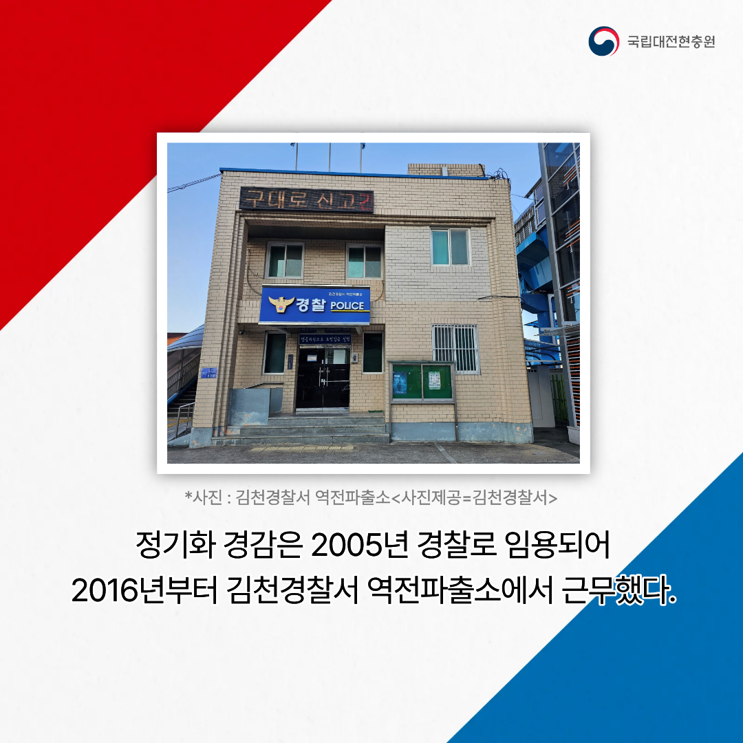 정기화 경감2
