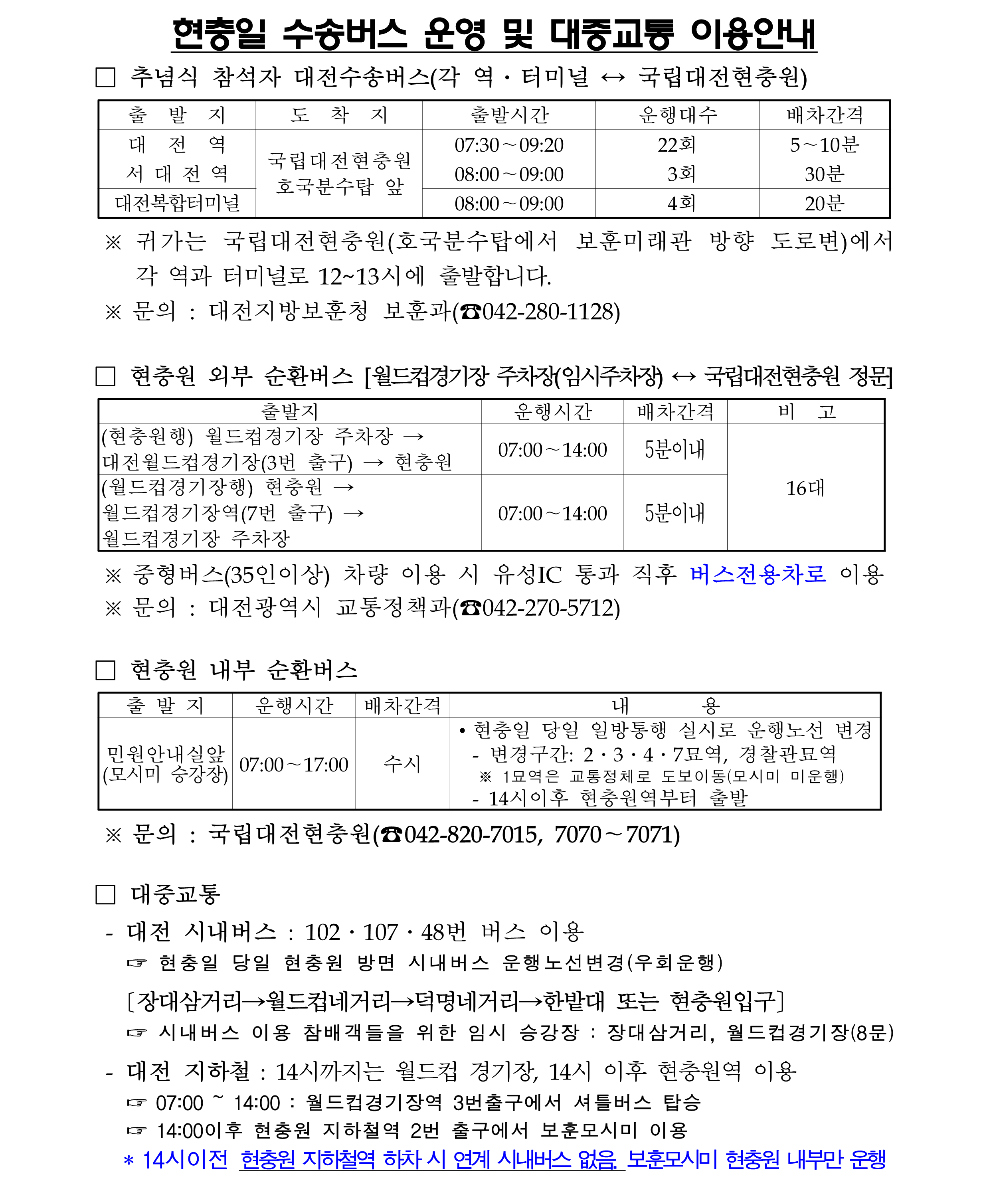 현충일 행사 안내문 홈페이지 게시용 2
