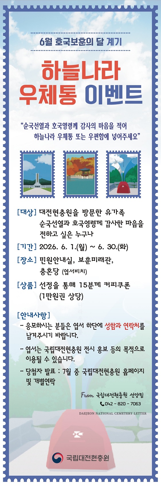 하늘나라 우체통