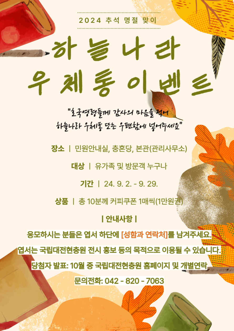 2024년 추석명절맞이 이벤트