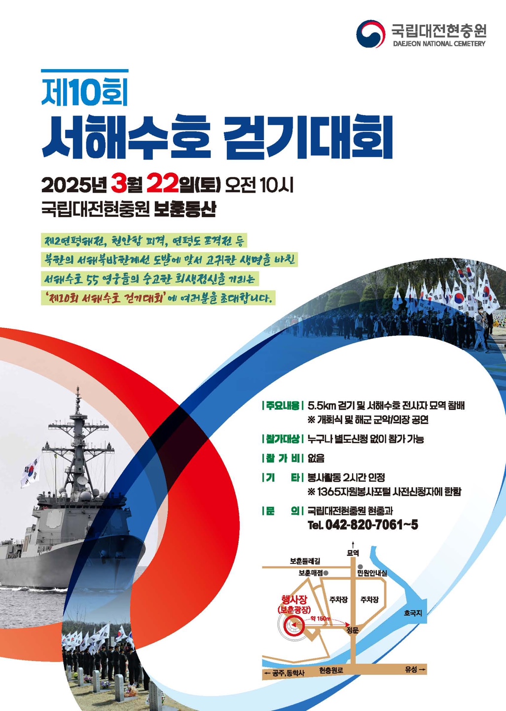 서해수호걷기대회포스터