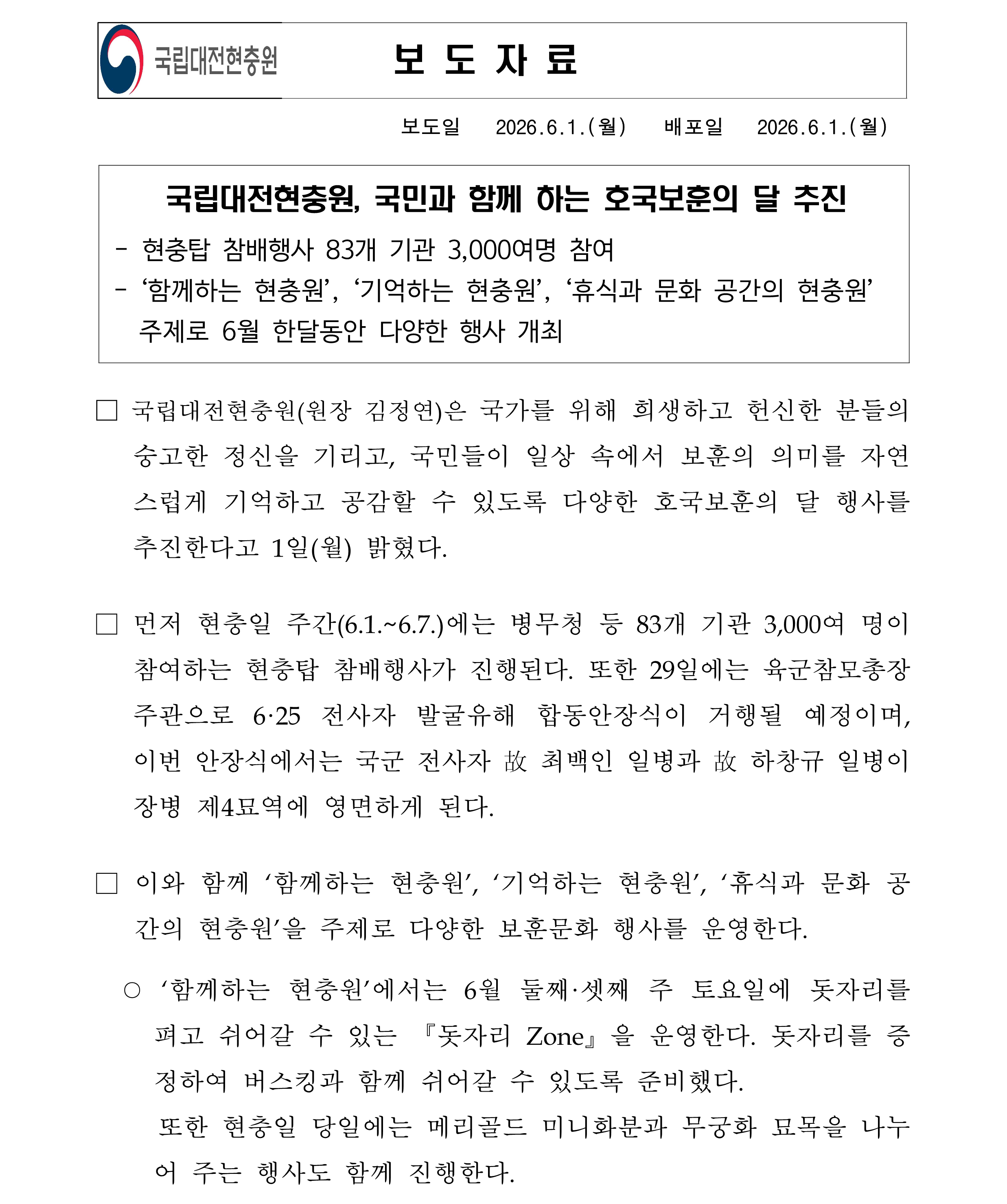 260527 보도자료 호국보훈의달fn1