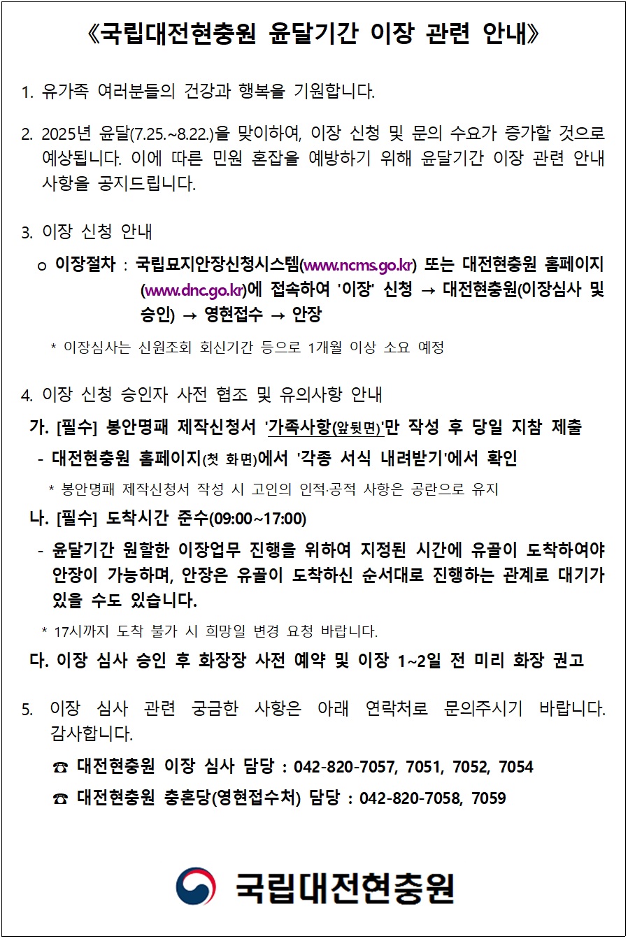 윤달기간 이장관련 안내