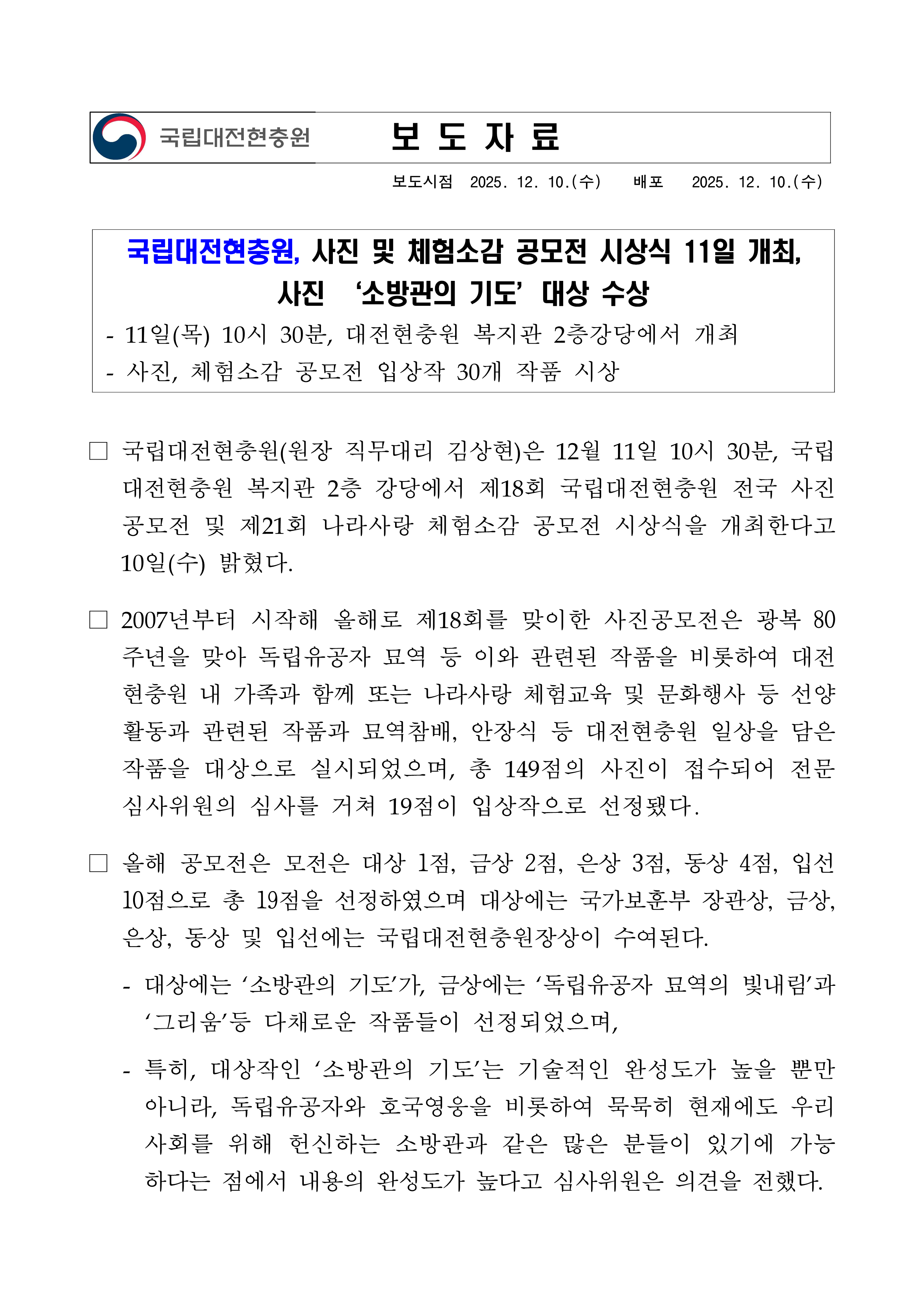 보도자료 대전현충원 사진공모전 등 시상식 개최1