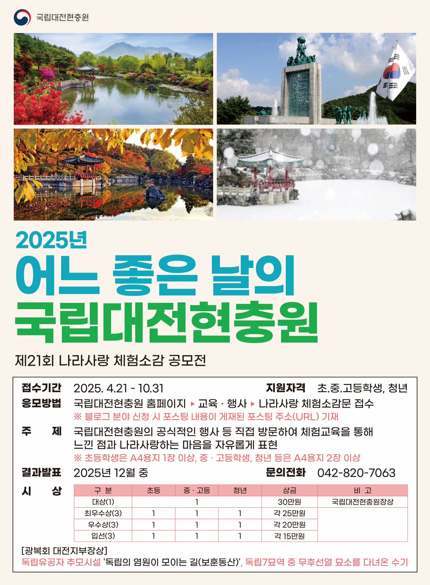 수정나라사랑 체험소감 공모전 리플릿