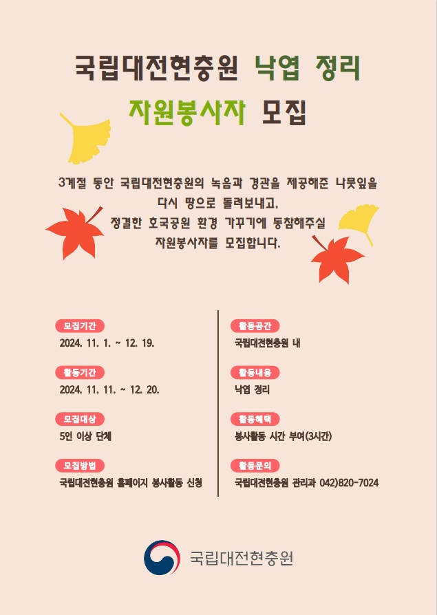 낙엽정리 자원봉사자 모집