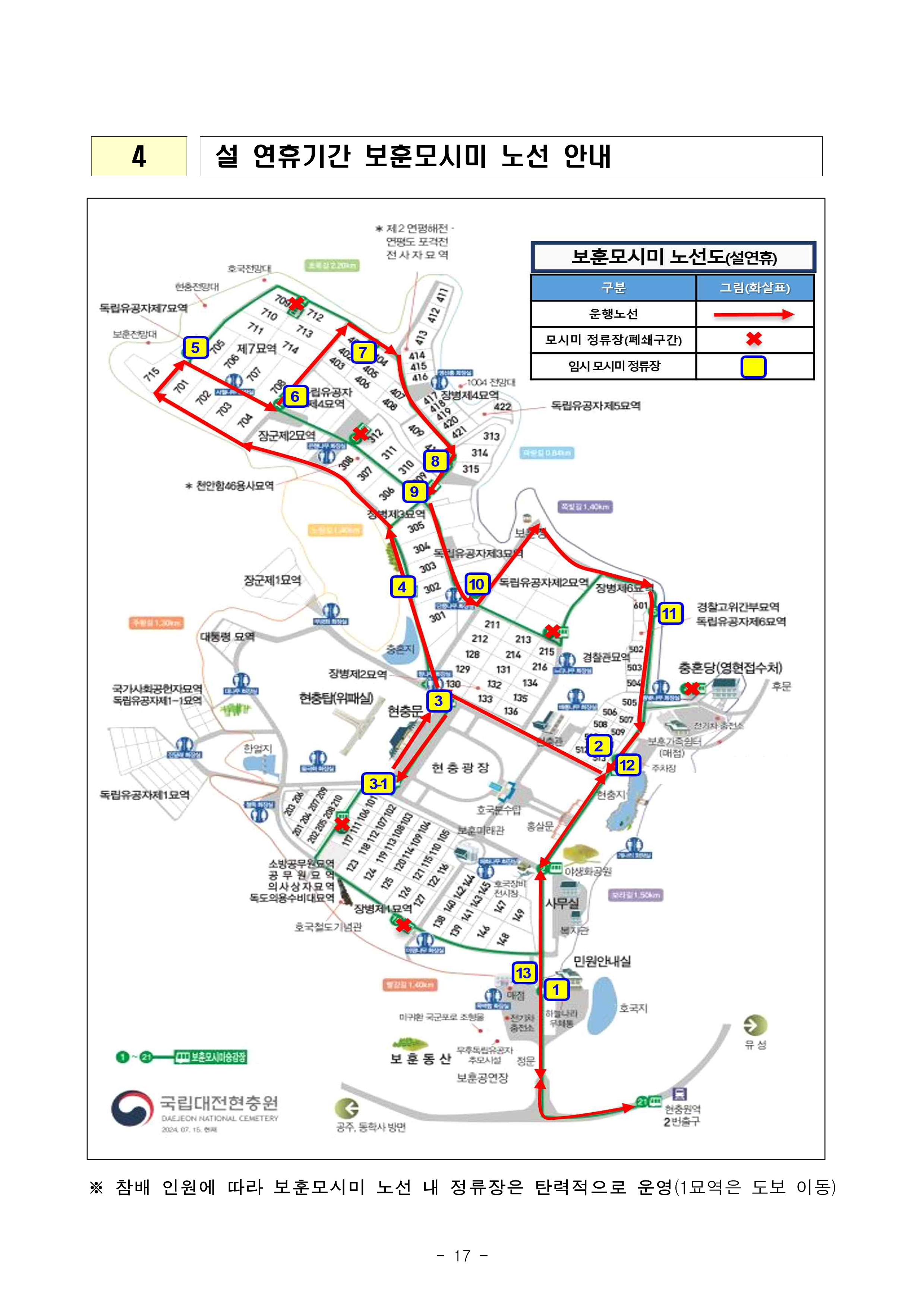 ★ 2026년 설 명절 참배객 편의향상 계획 국립대전현충원 19