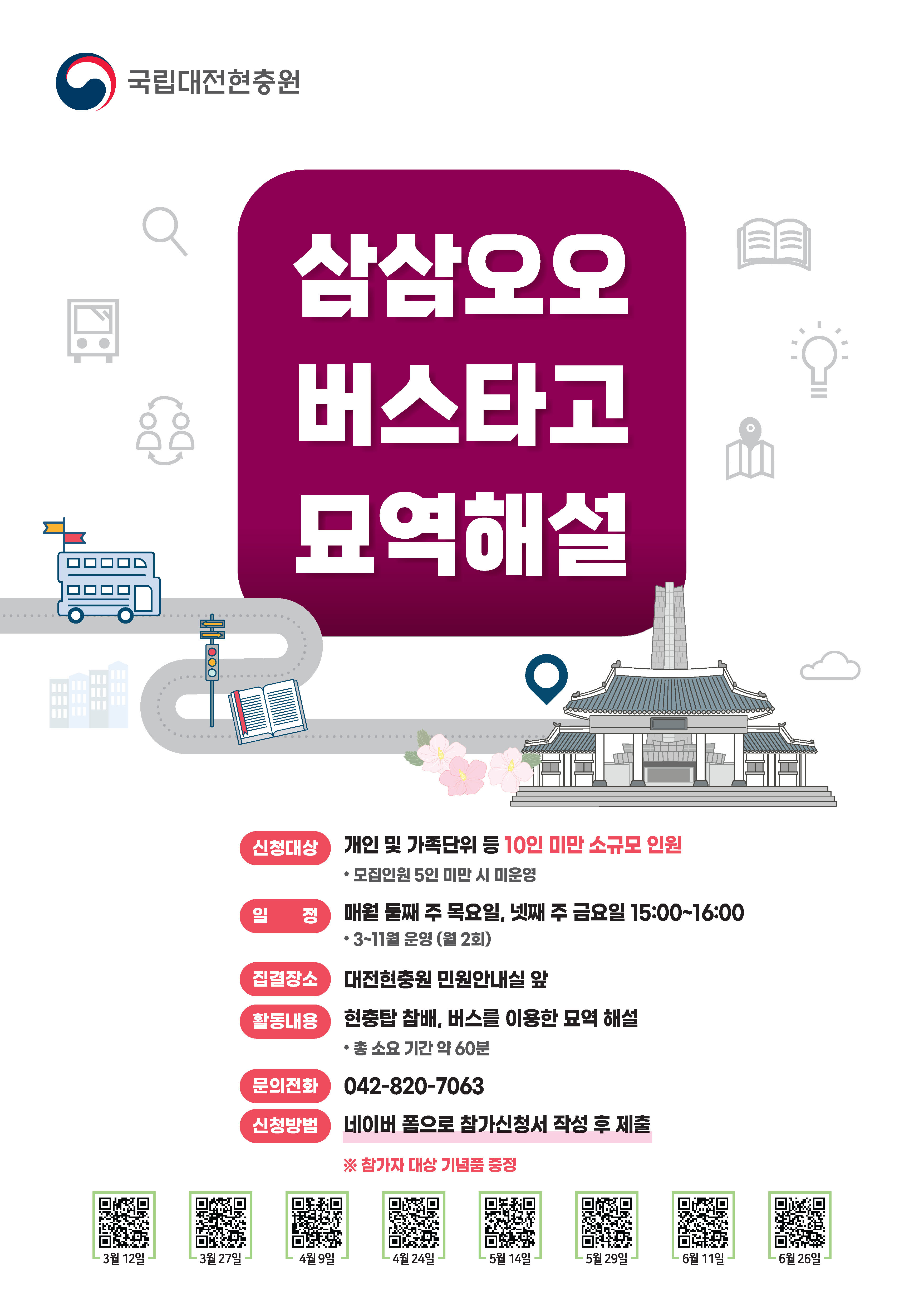 현충원 버스타고