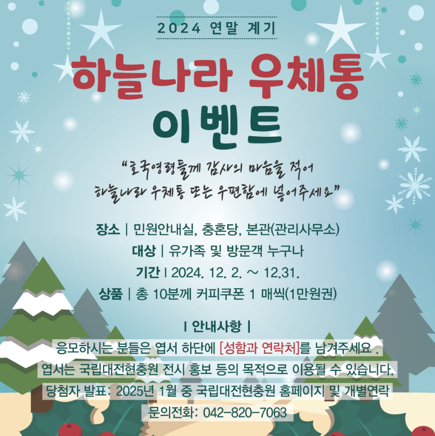 하늘나라우체통이벤트