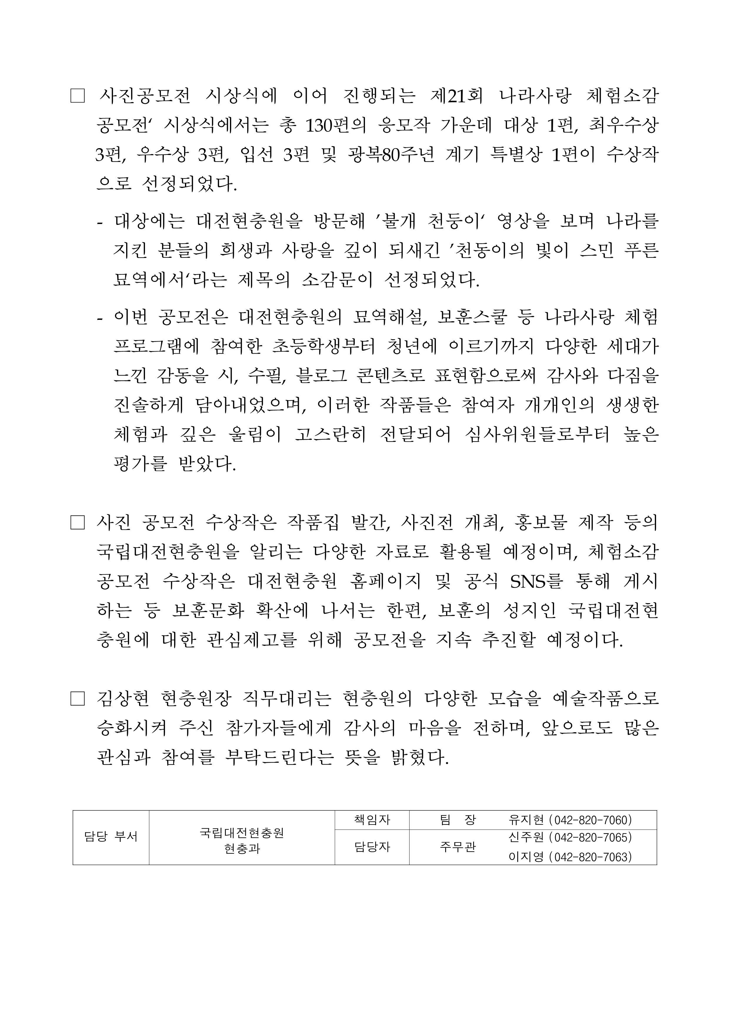 보도자료 대전현충원 사진공모전 등 시상식 개최2