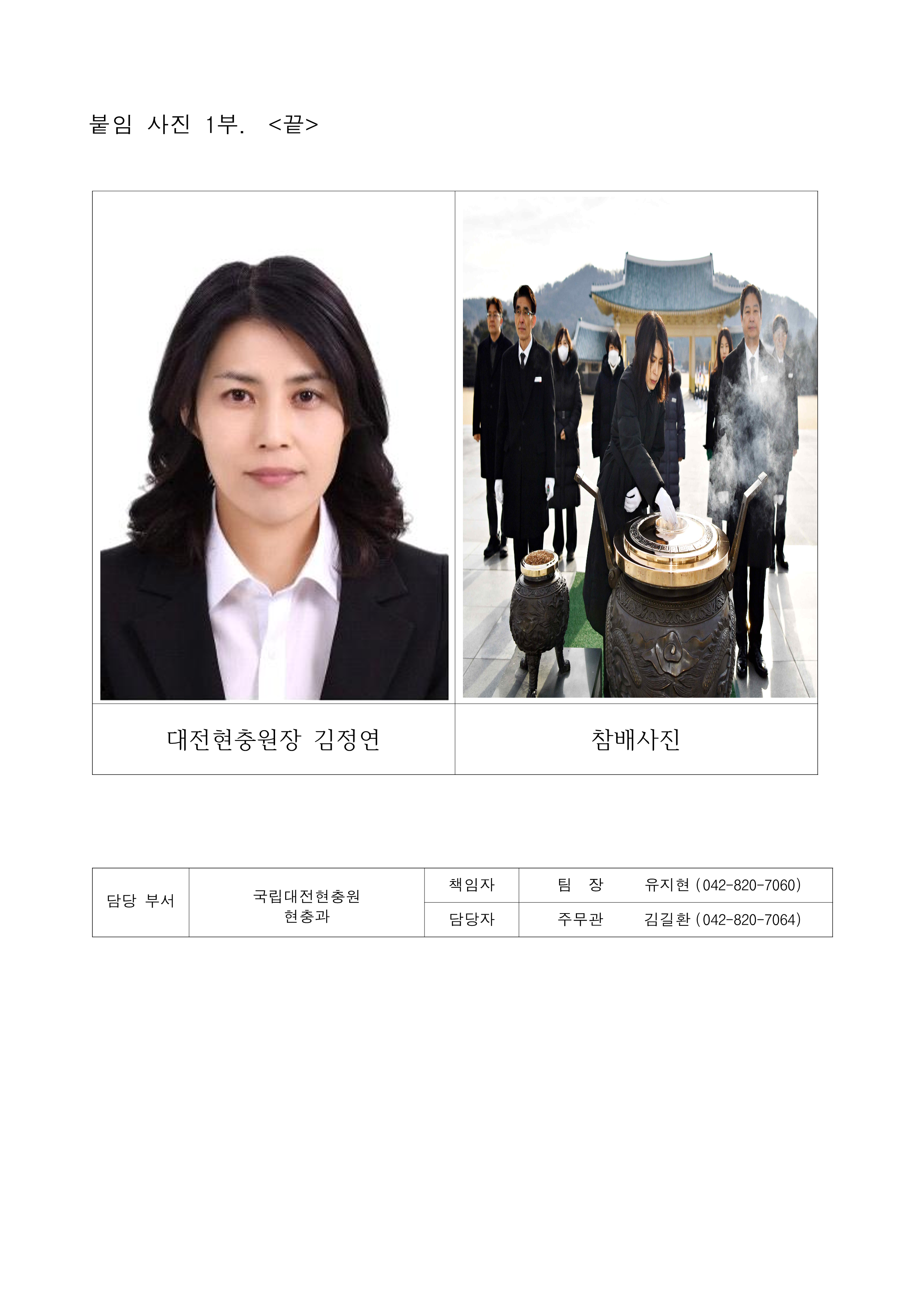 ★보도자료 국립대전현충원 제31대 신임 현충원장 취임v10 최종 2