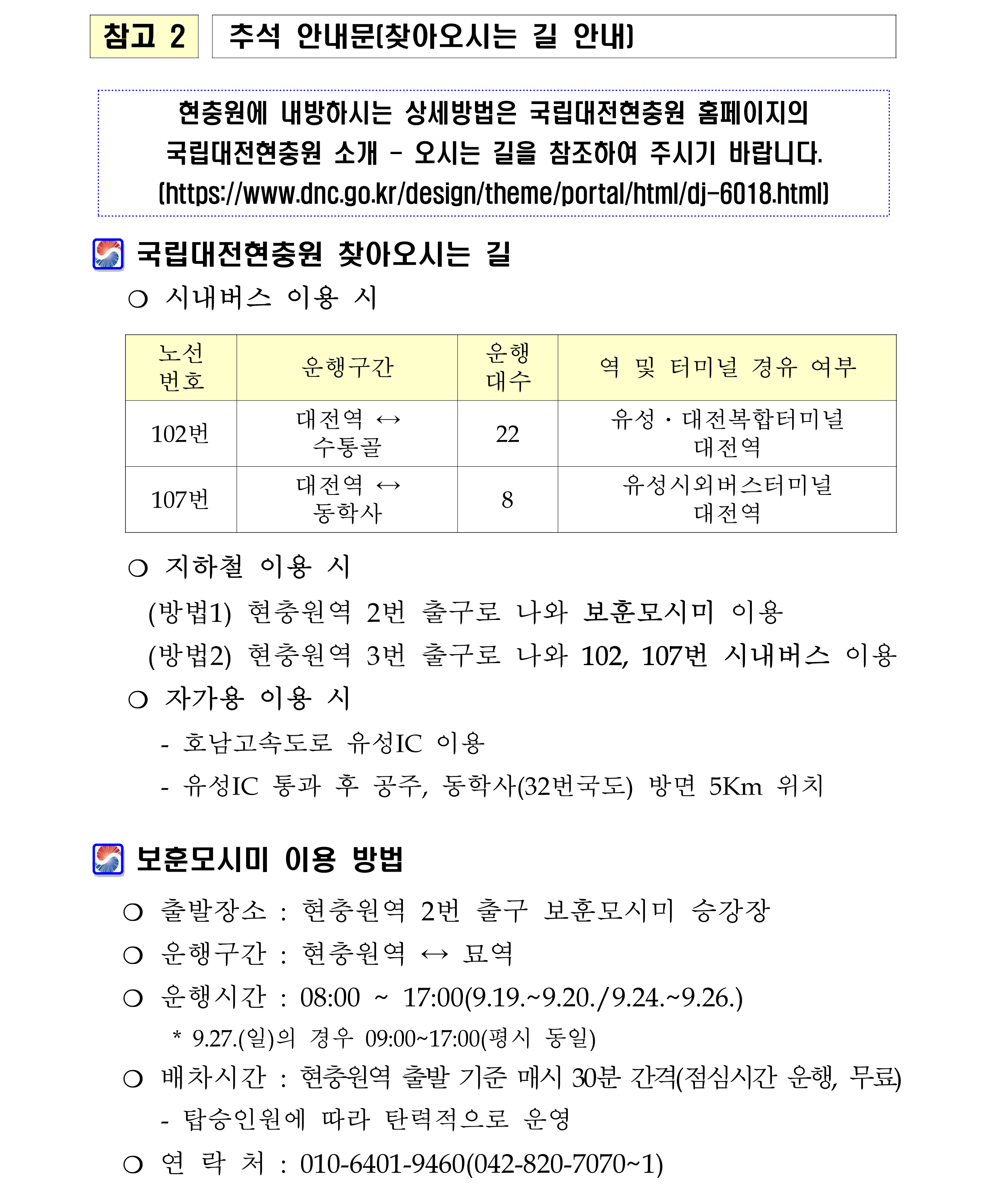 2026년 추석 안내문 홈페이지 게시 1 2