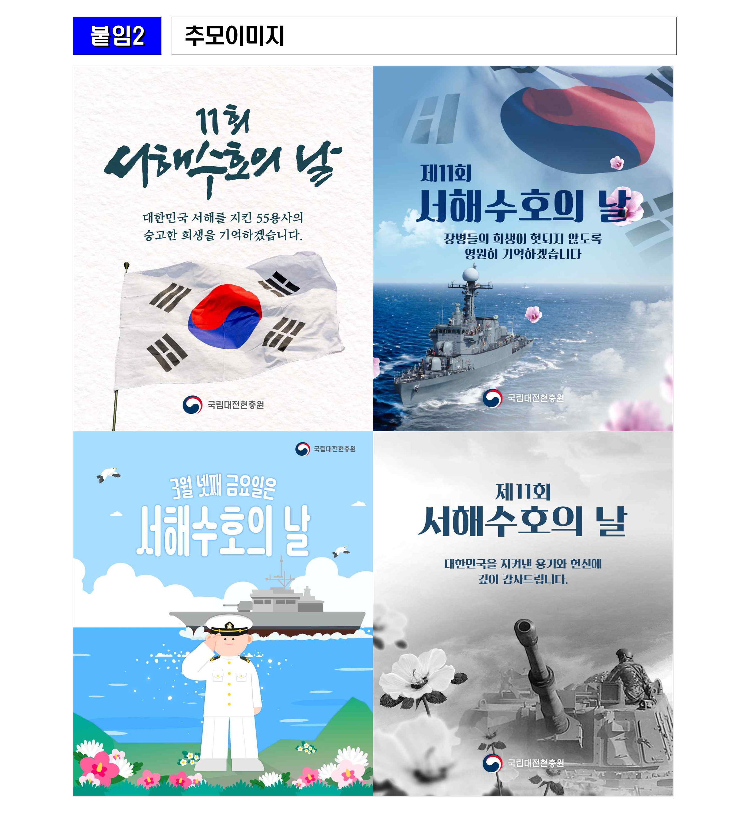 ★보도자료 서해수호 온오프라인 행사 개최 1 5