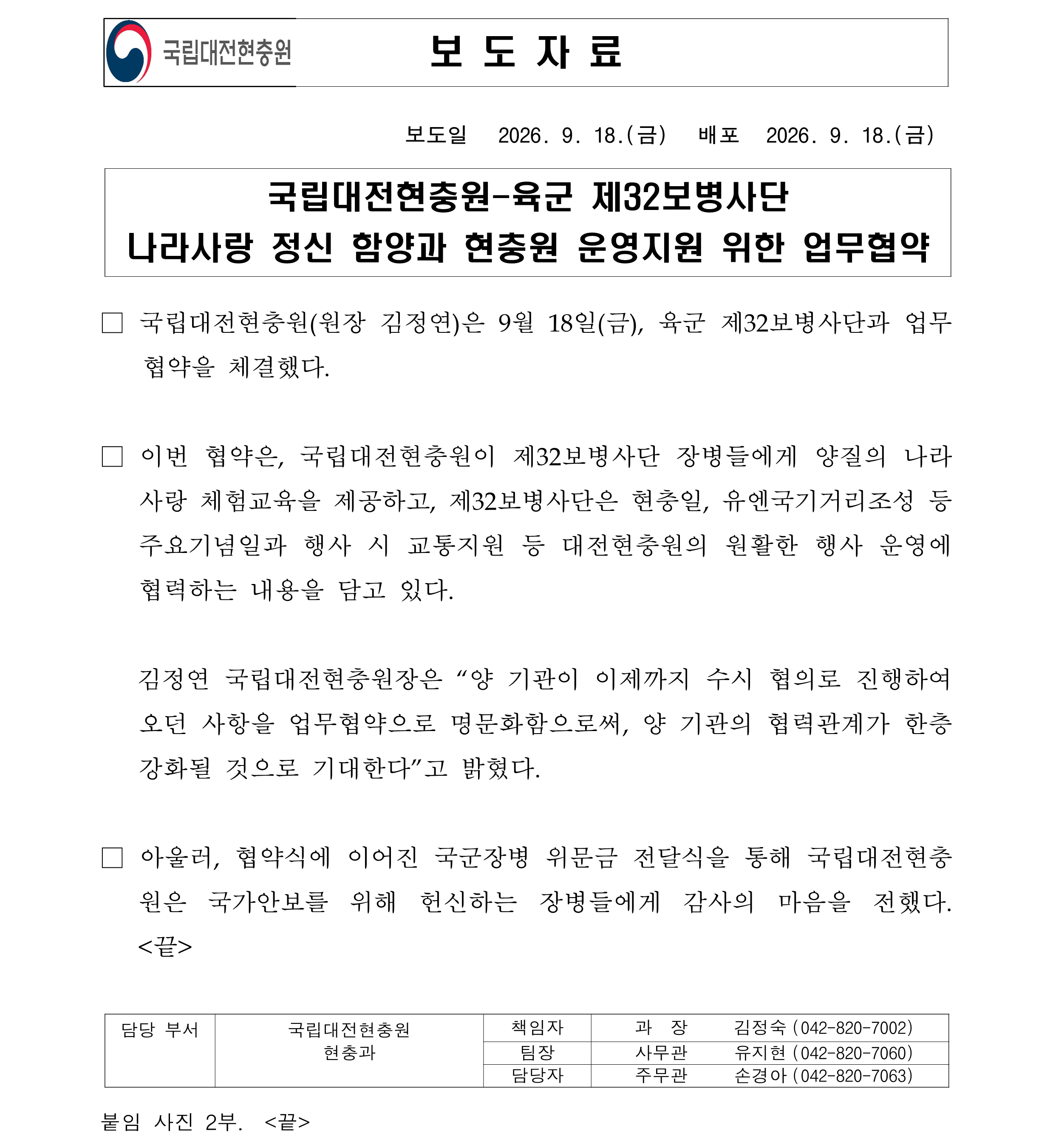 260918보도자료 제32사단 체험교육 업무협약식 1