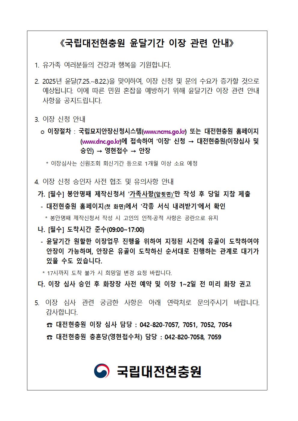 윤달기간 홈페이지 게시문 최종 001