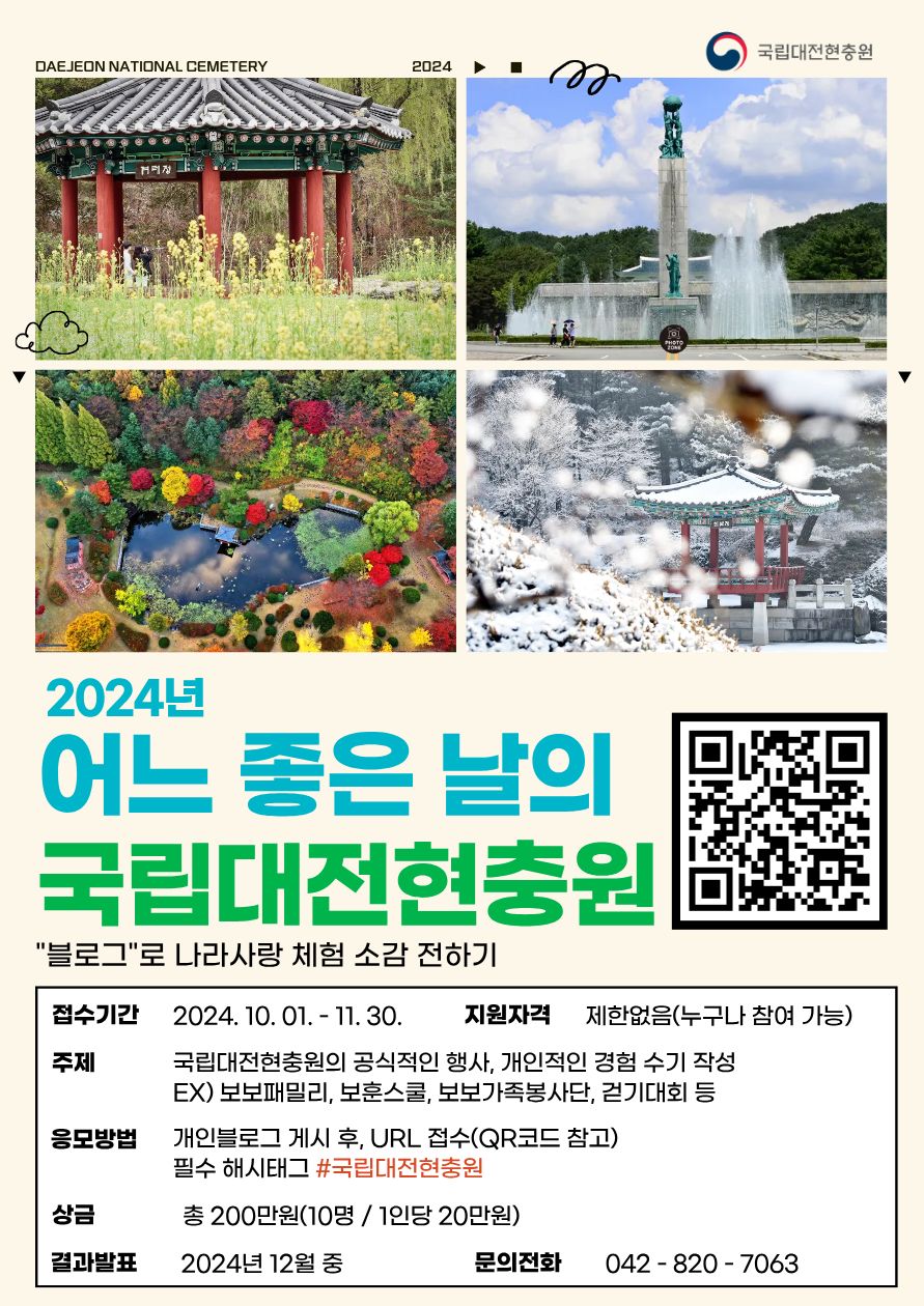 어느좋은날의 국립대전현충원 홈페이지