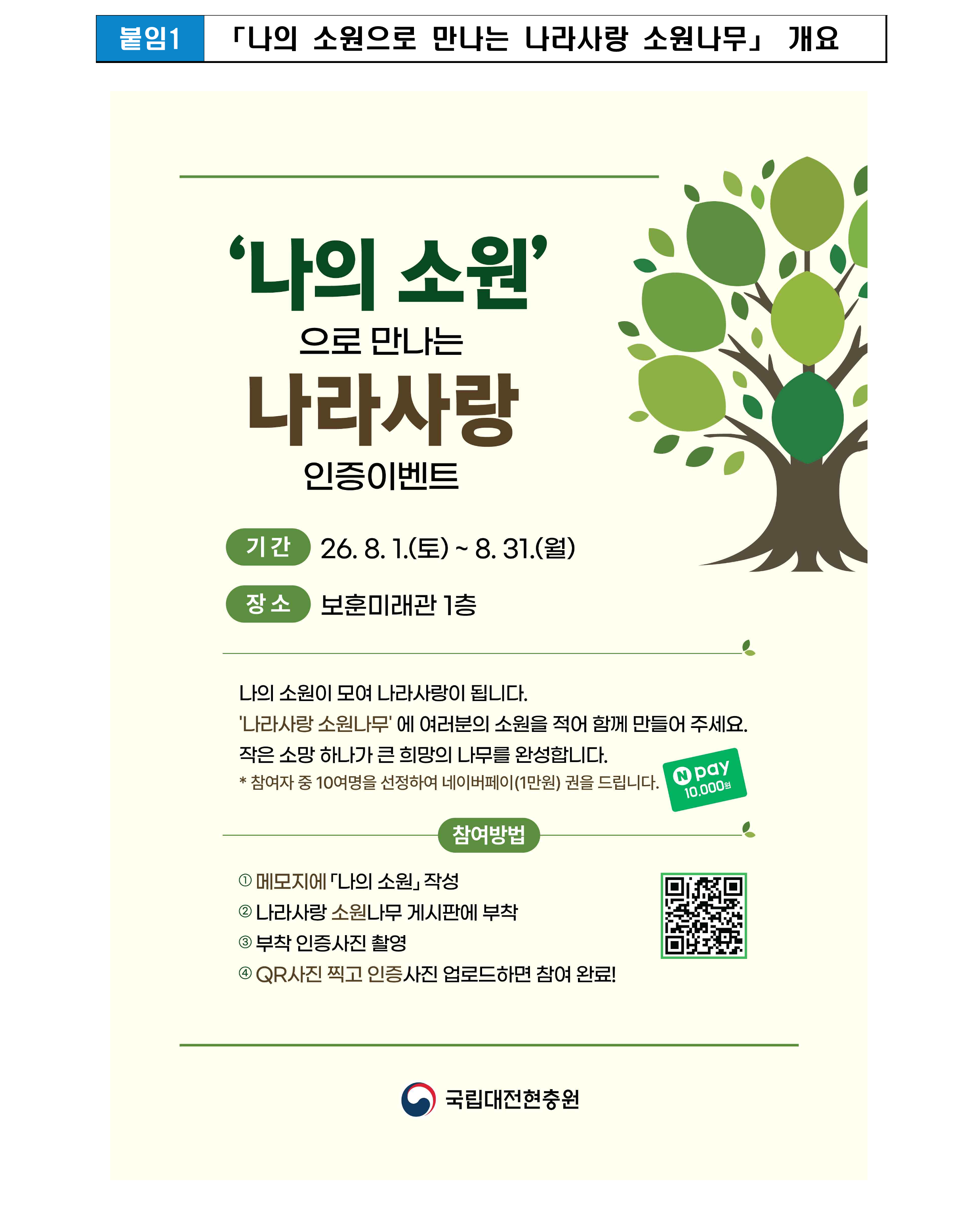 260731 보도자료 광복절 계기 보훈기념행사 추진 최종 3