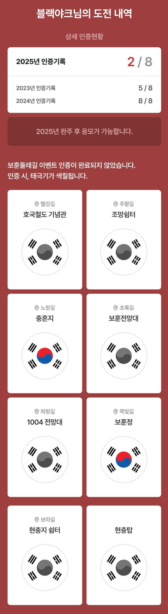 도전내역