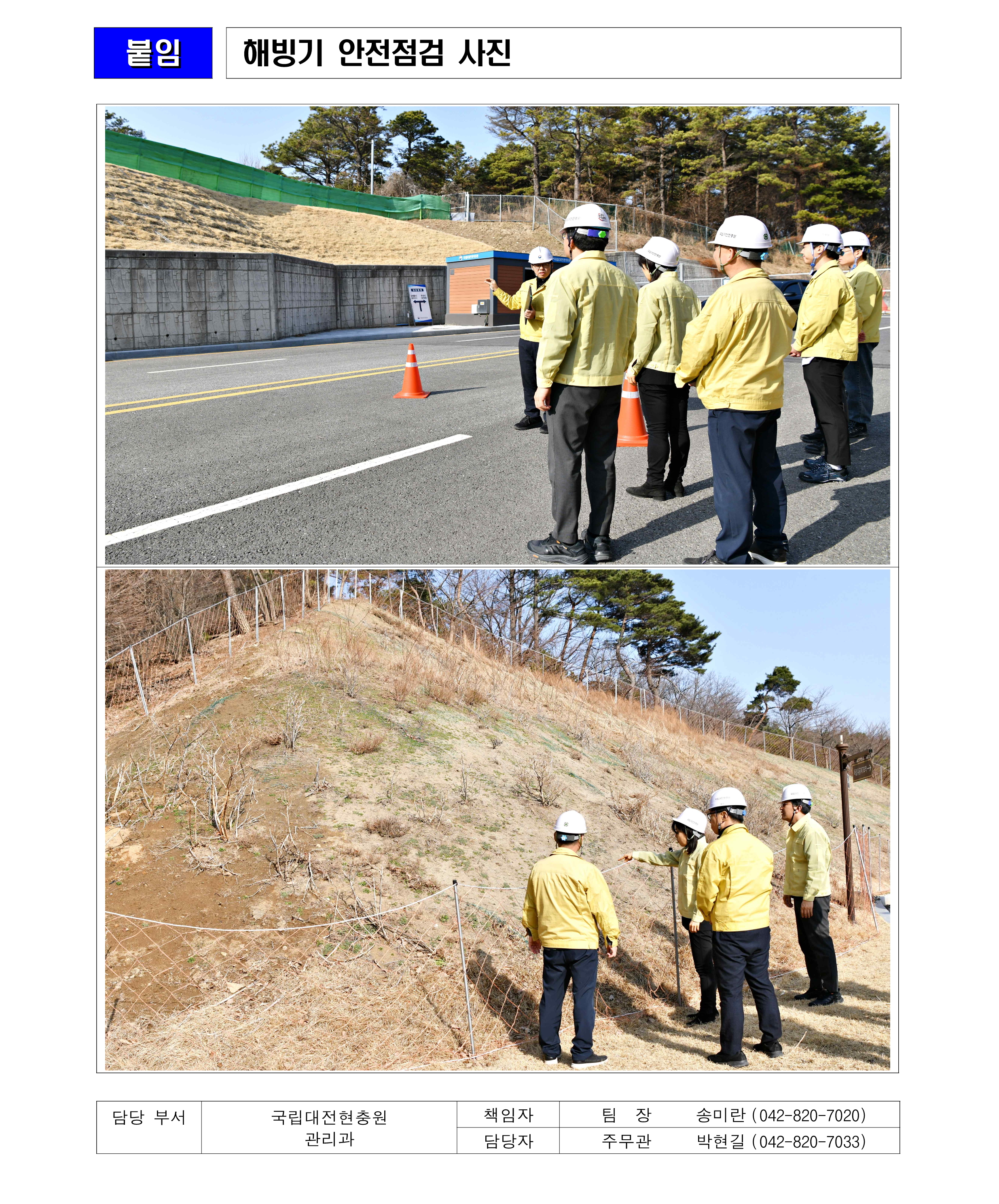 ★보도자료 봄철 해빙기 집중 안전점검 실시2