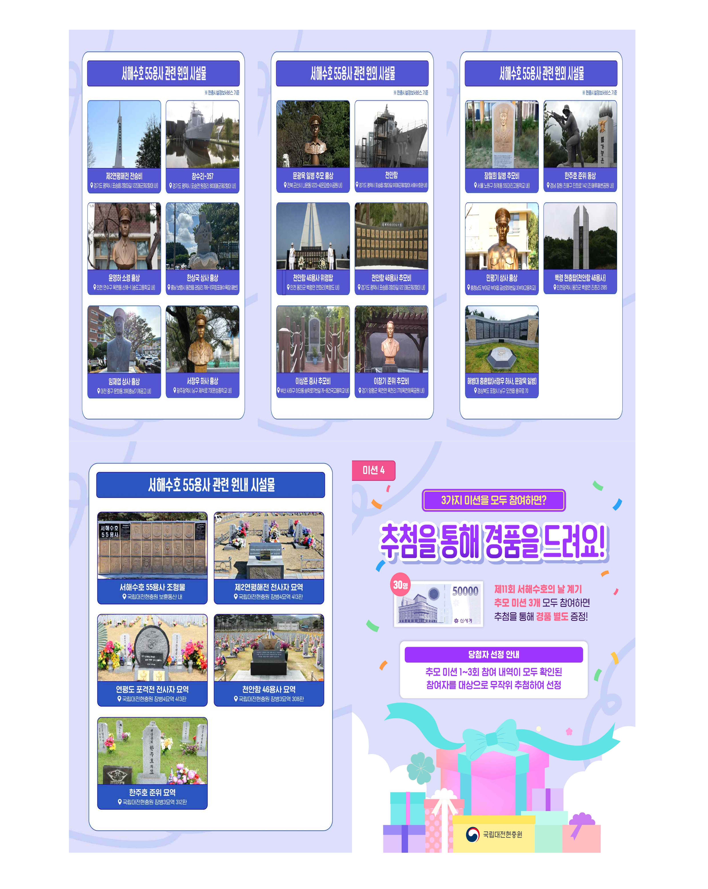 ★보도자료 서해수호 온오프라인 행사 개최 1 4