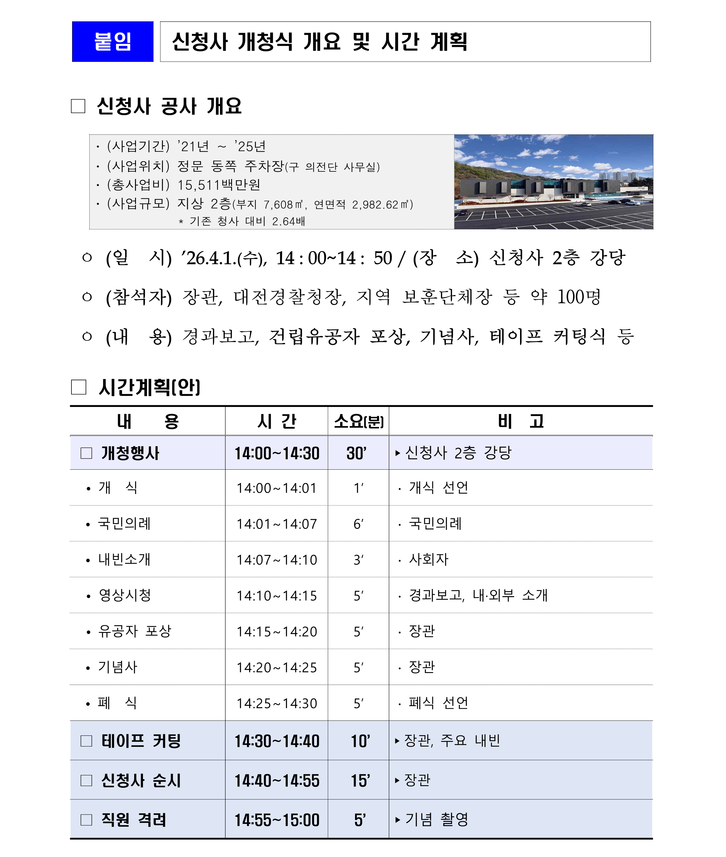 260401 보도자료 국립대전현충원 신청사 1일 개청 최종3