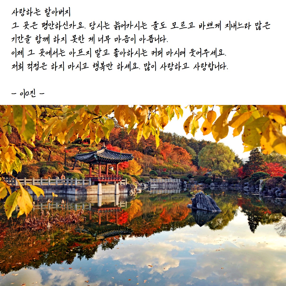 하늘나라우체통8