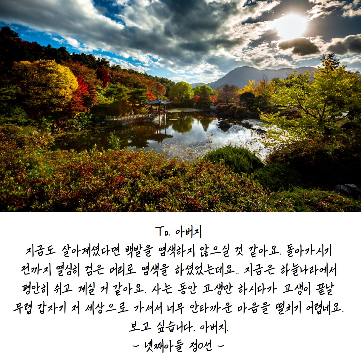 하늘나라우체통13